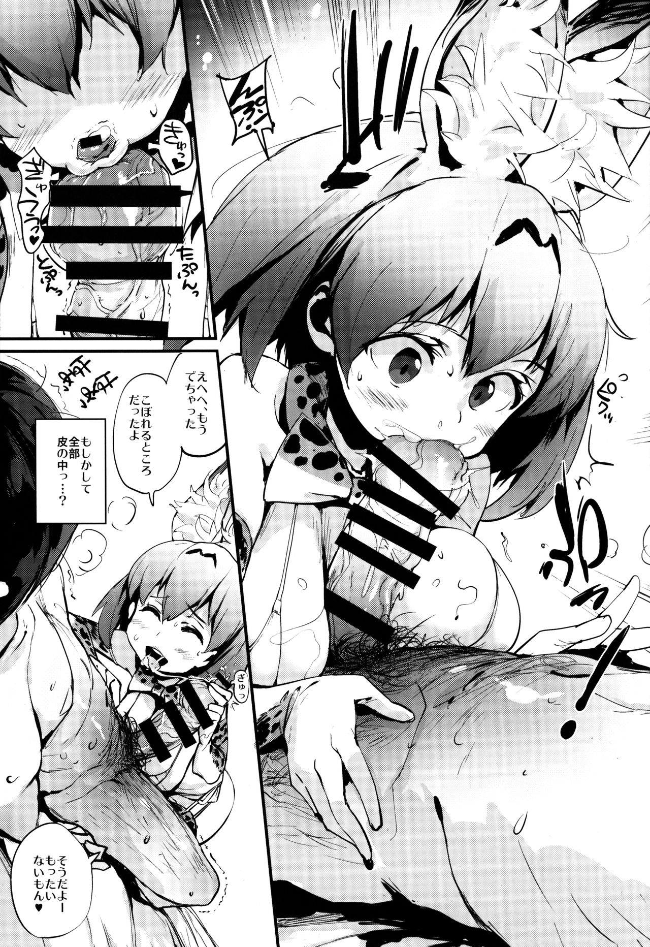 Serval Nipple page 9 full