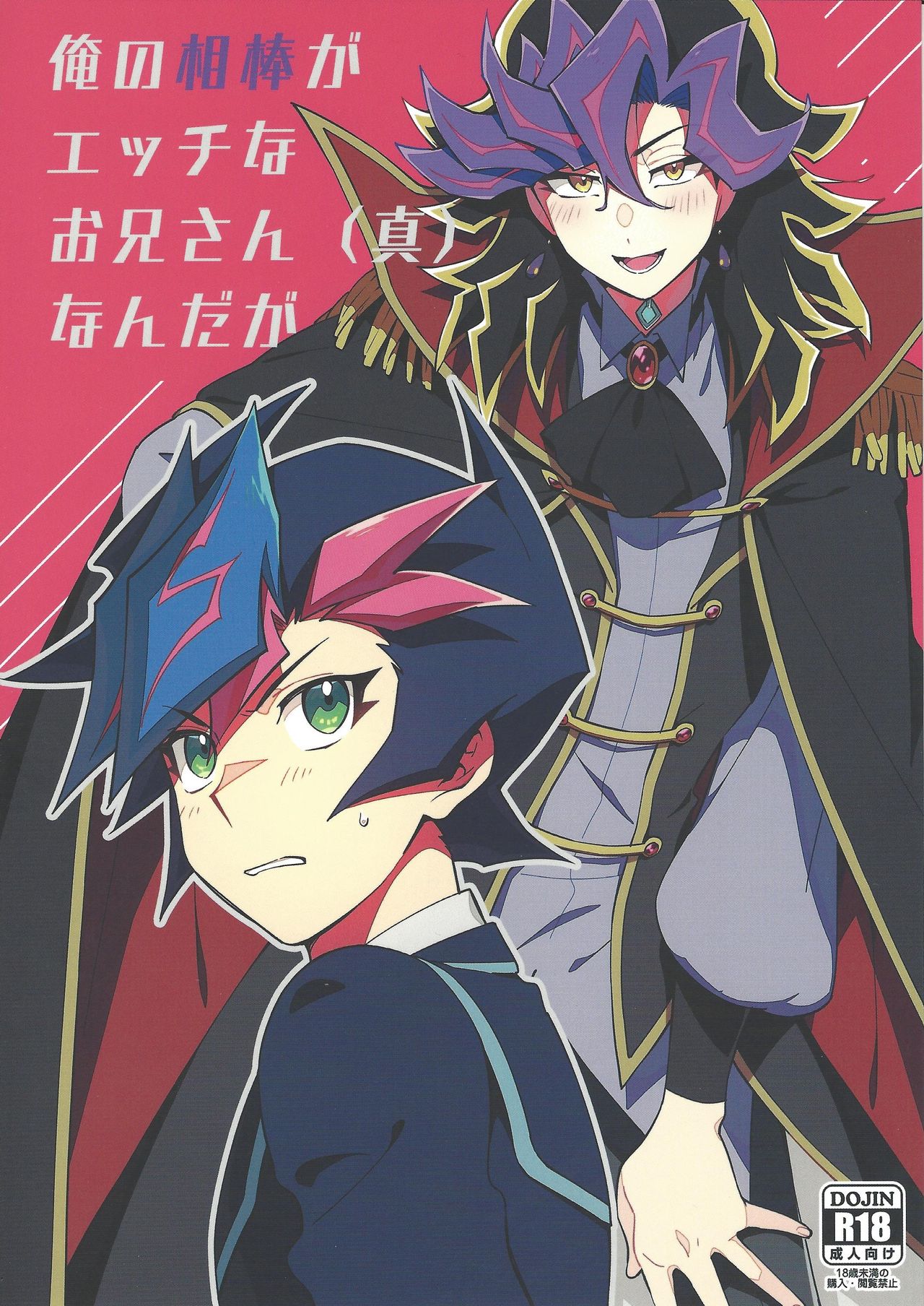 Ore no Aibou ga Ecchi na Onii-san  nanda ga page 1 full