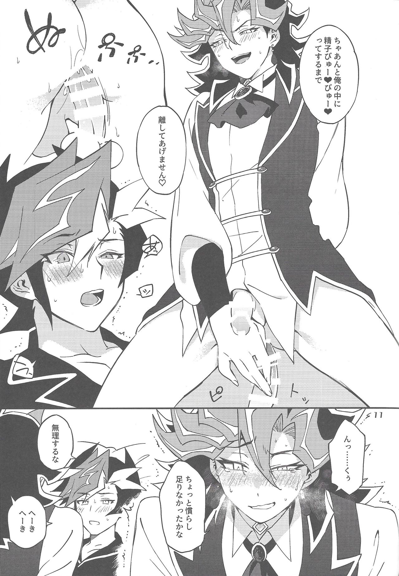 Ore no Aibou ga Ecchi na Onii-san  nanda ga page 10 full