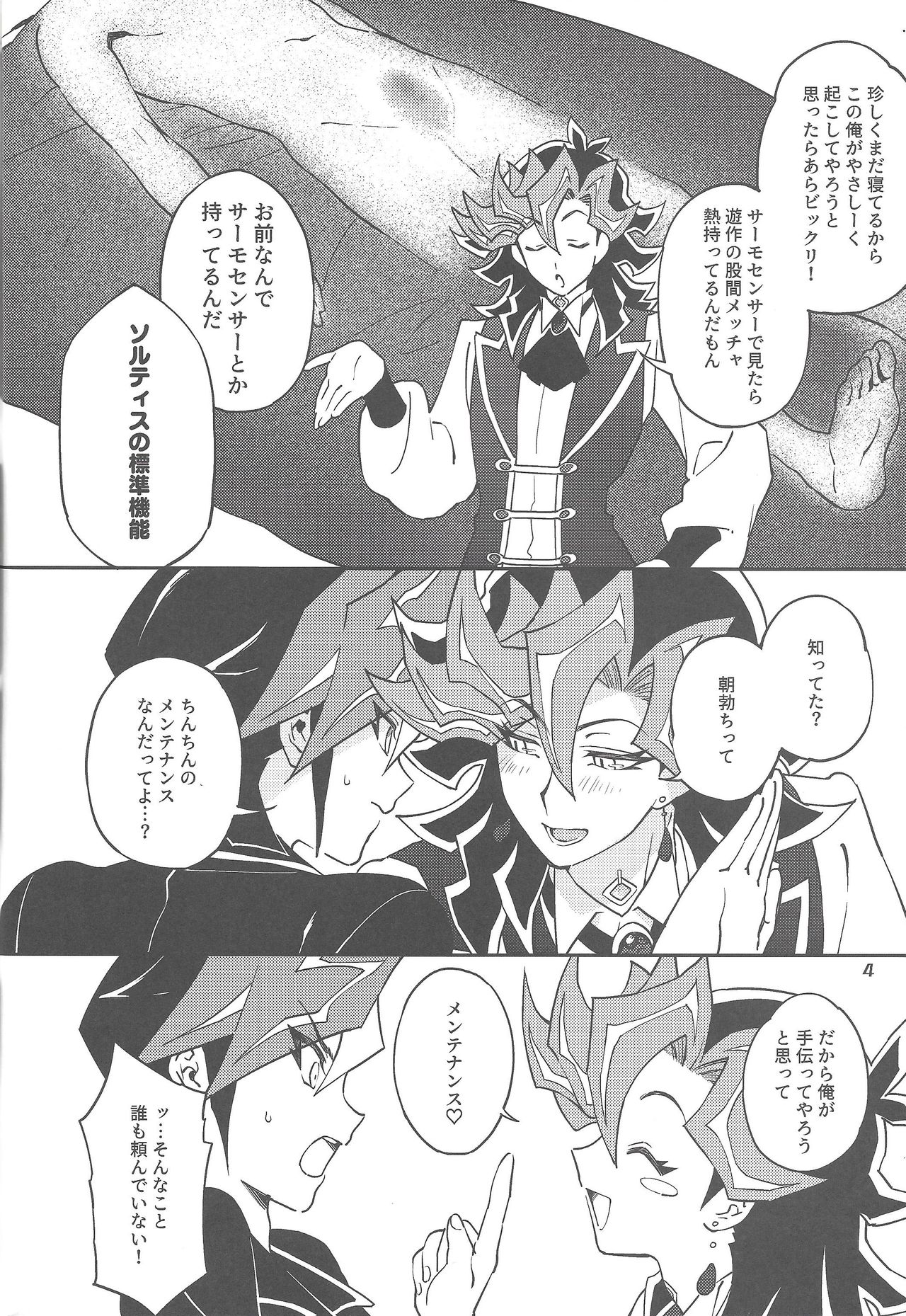 Ore no Aibou ga Ecchi na Onii-san  nanda ga page 3 full