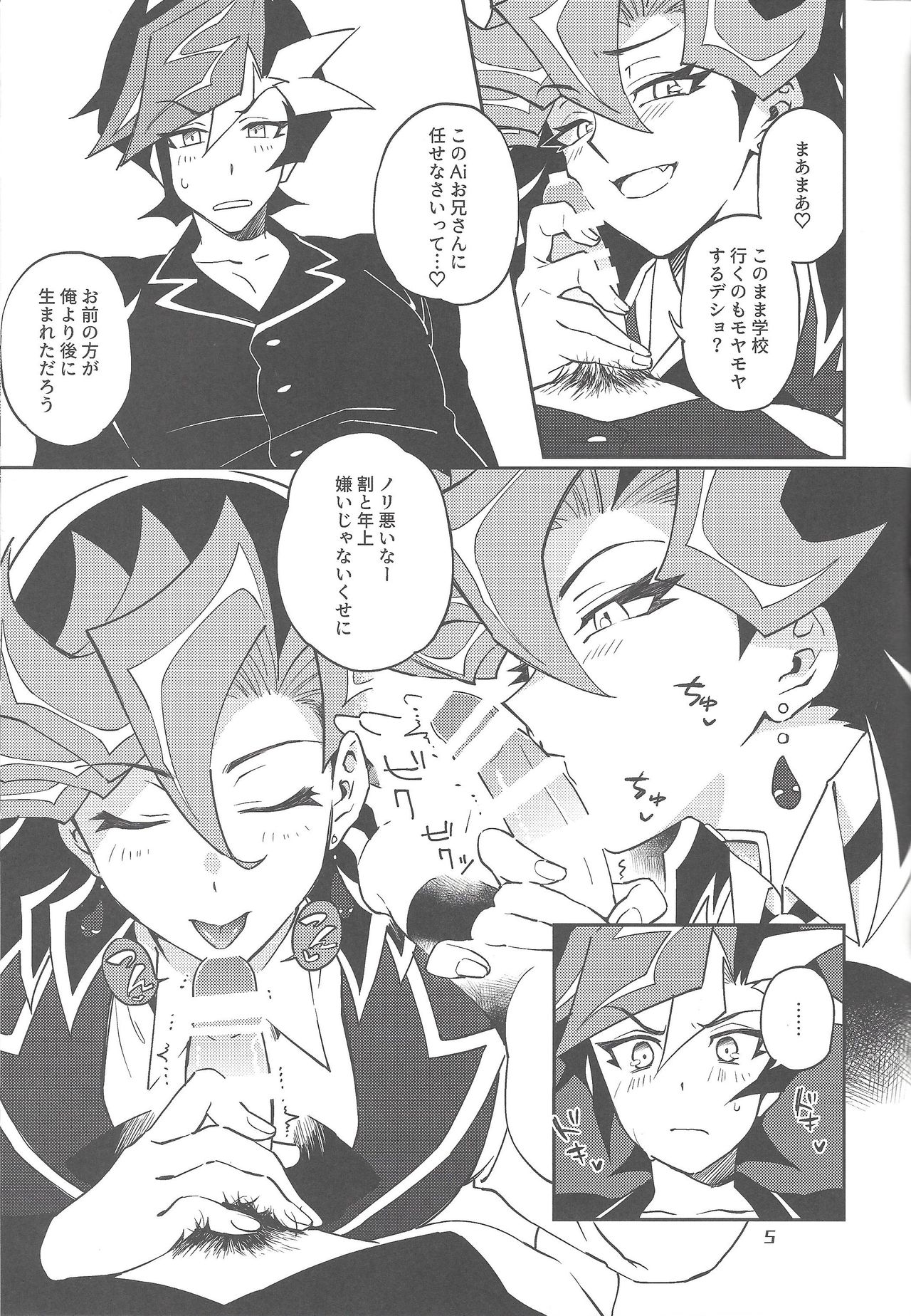 Ore no Aibou ga Ecchi na Onii-san  nanda ga page 4 full