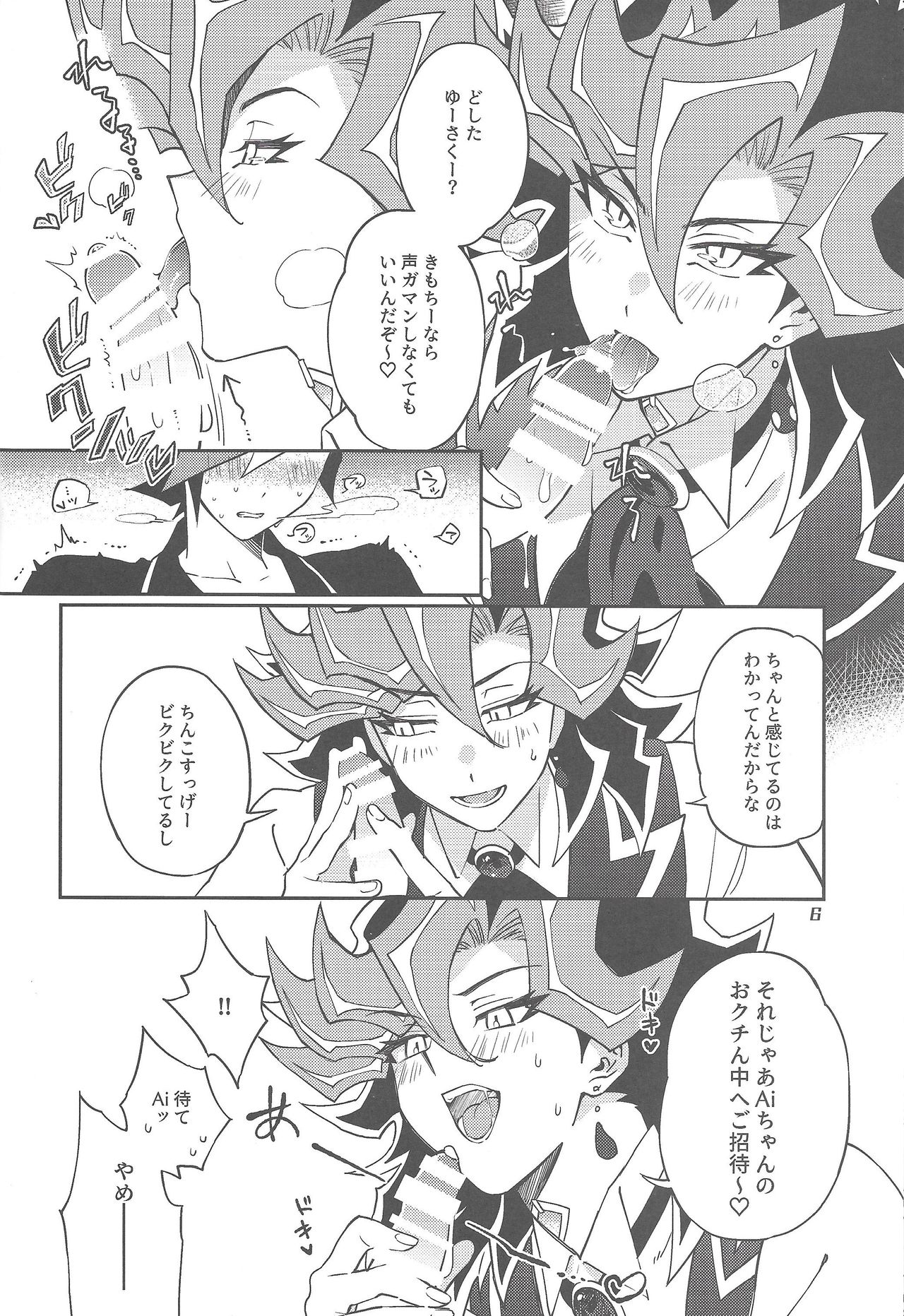 Ore no Aibou ga Ecchi na Onii-san  nanda ga page 5 full