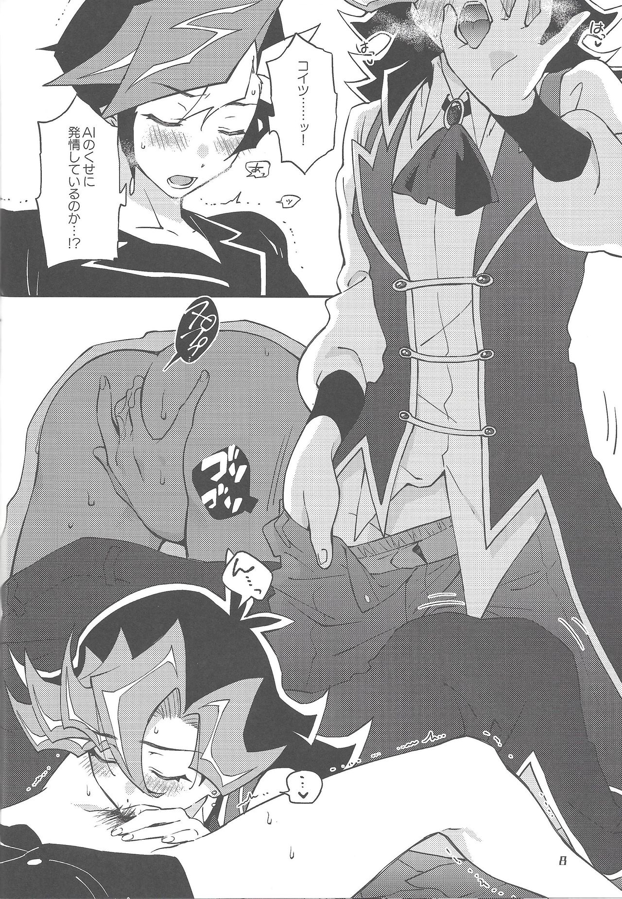 Ore no Aibou ga Ecchi na Onii-san  nanda ga page 7 full