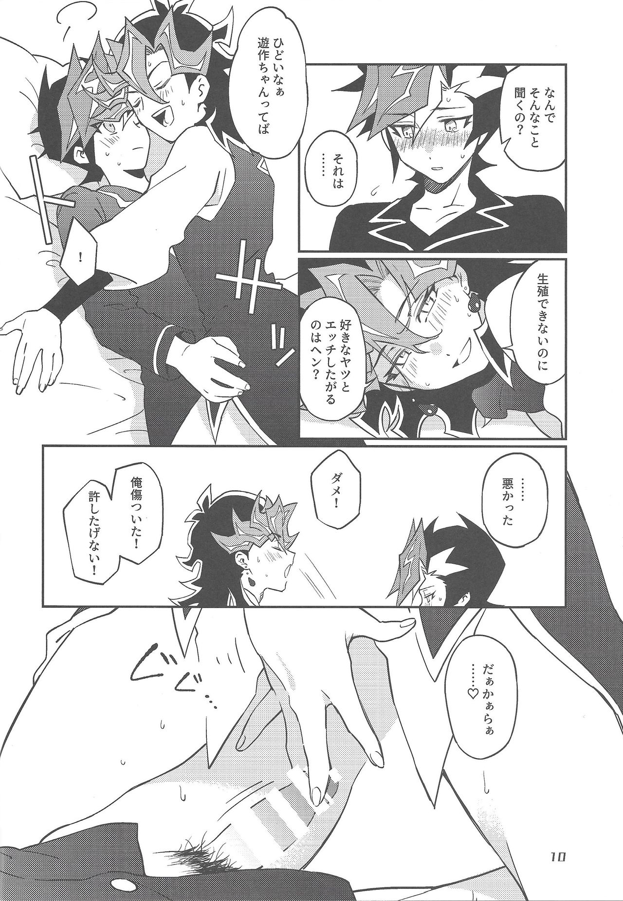 Ore no Aibou ga Ecchi na Onii-san  nanda ga page 9 full