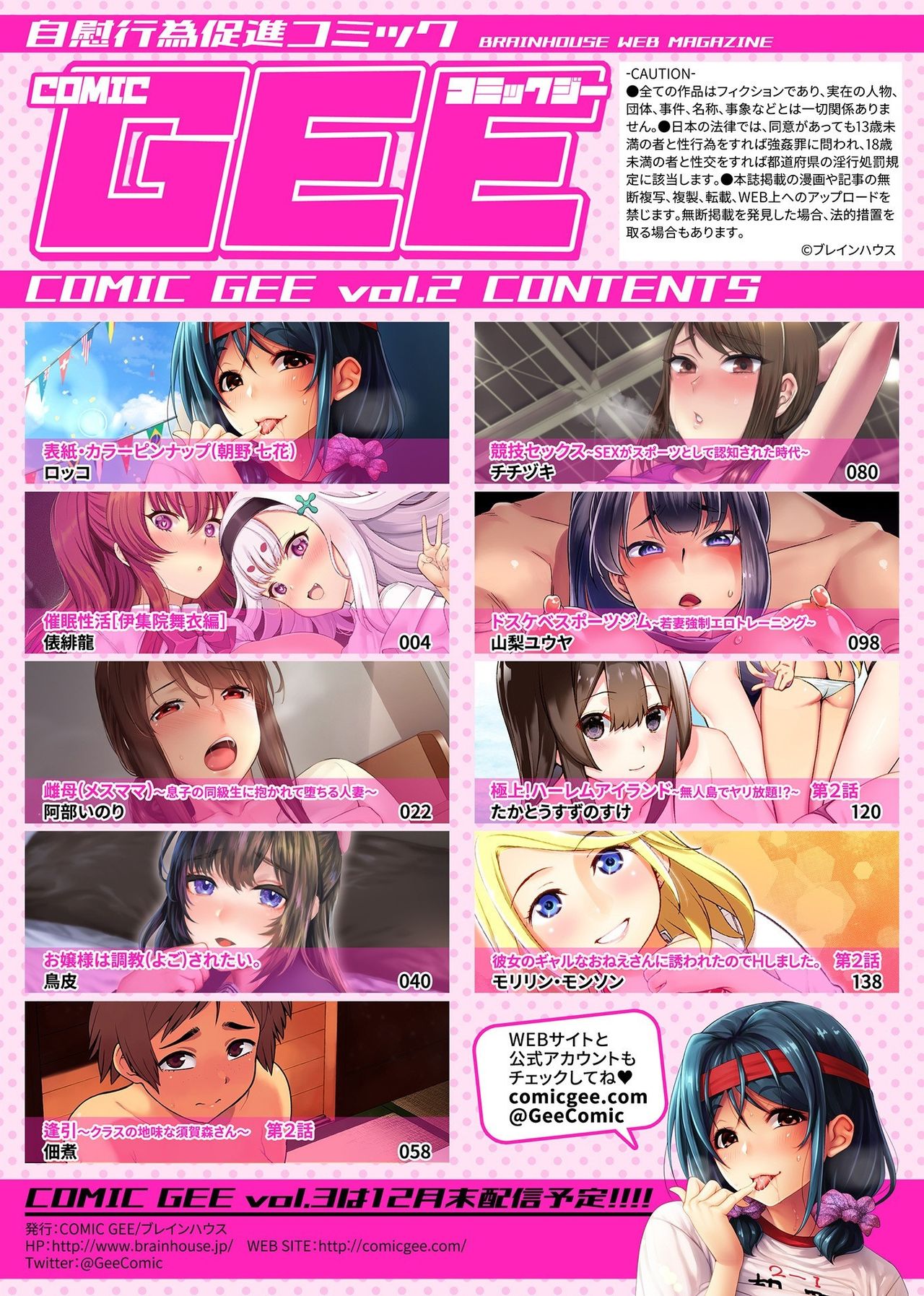 COMIC GEE Vol.2 page 3 full