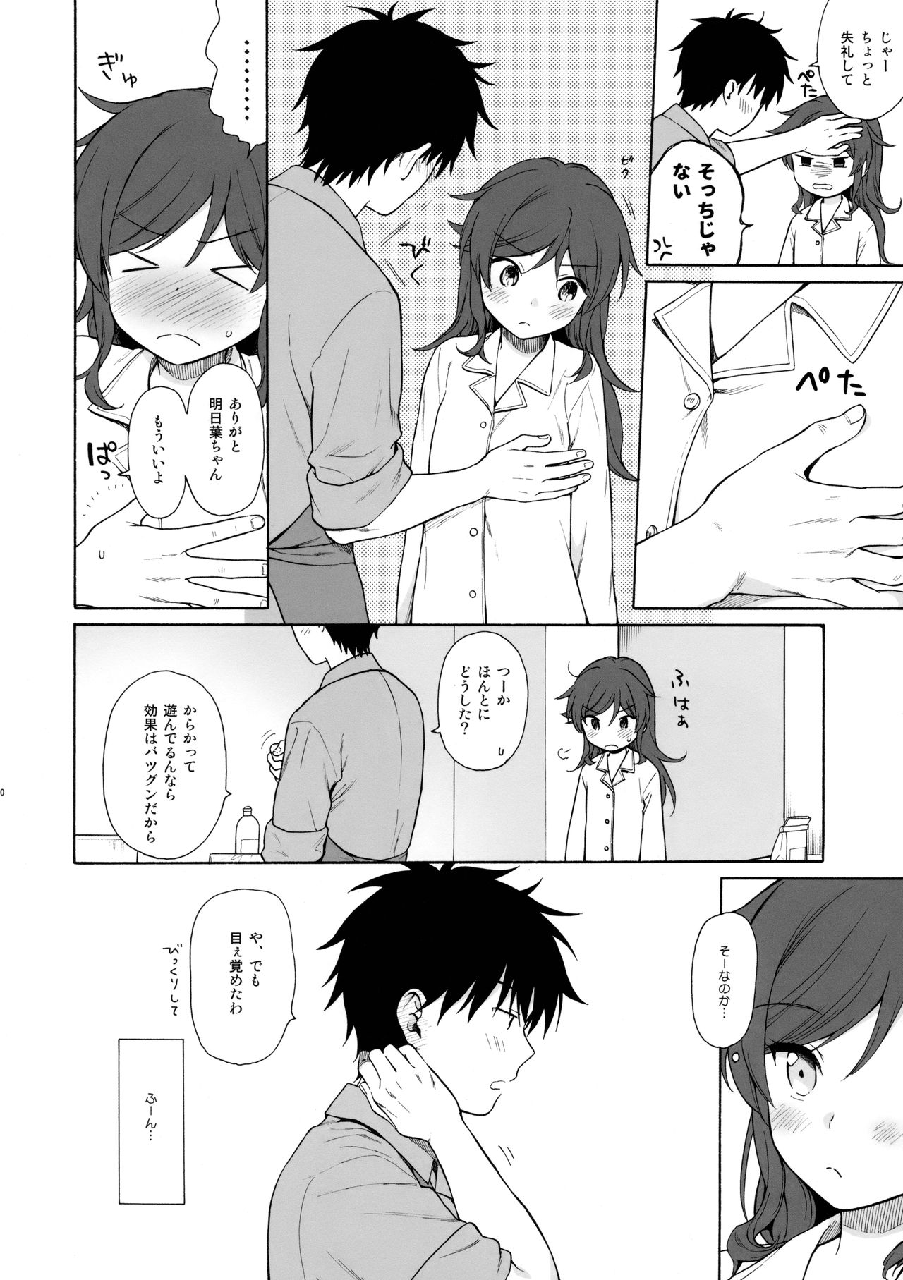 Kono Sekai no Owari made page 9 full