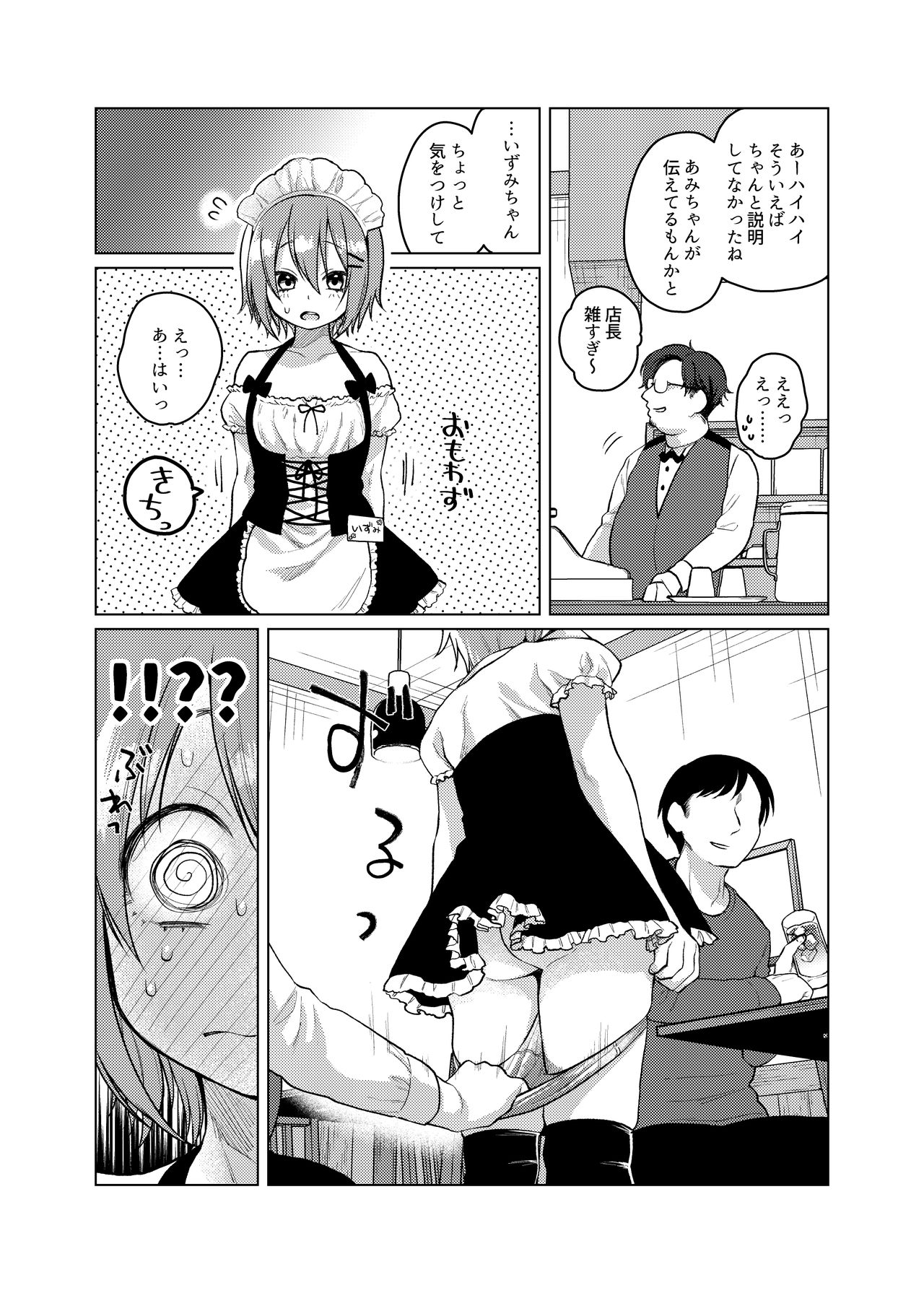 Kono Beit Yame Sasete Kudasai! page 10 full