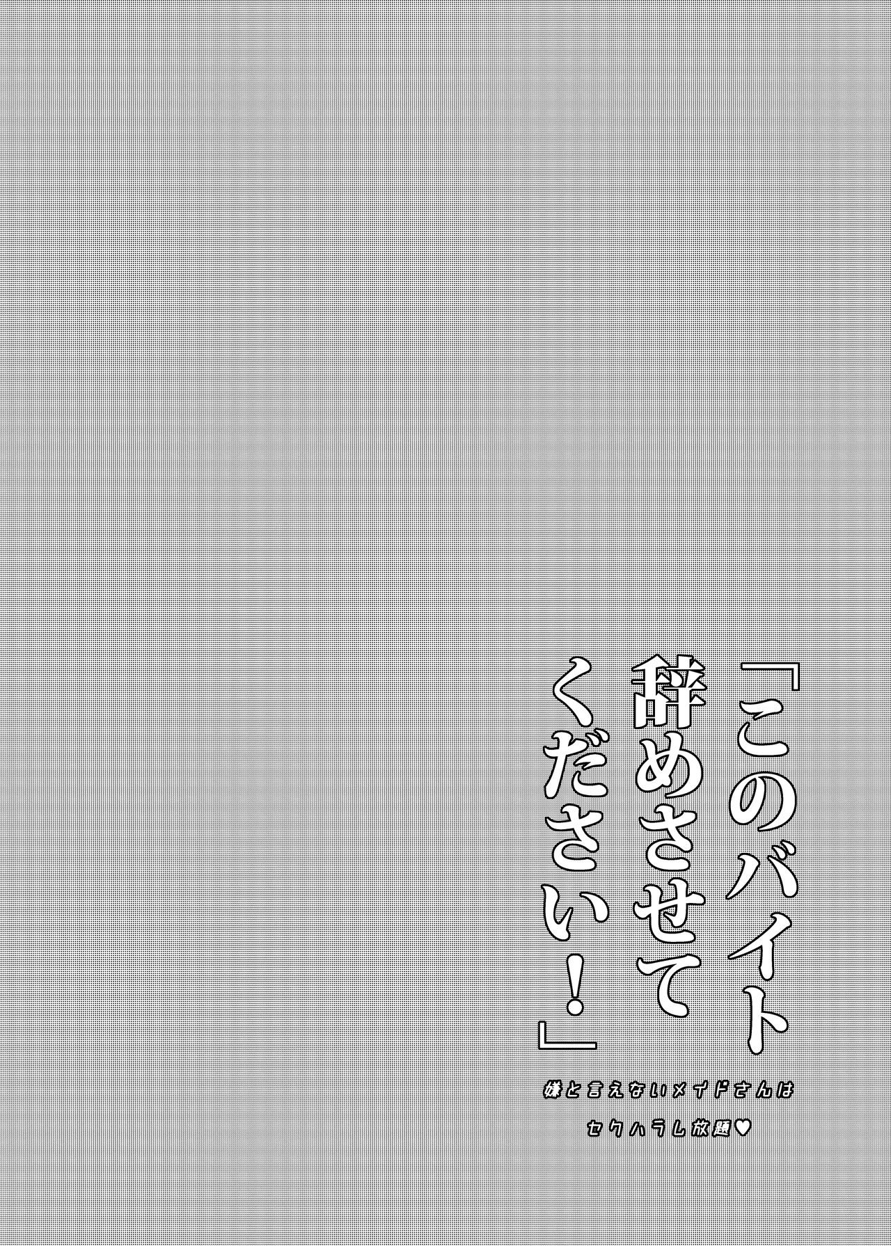 Kono Beit Yame Sasete Kudasai! page 4 full