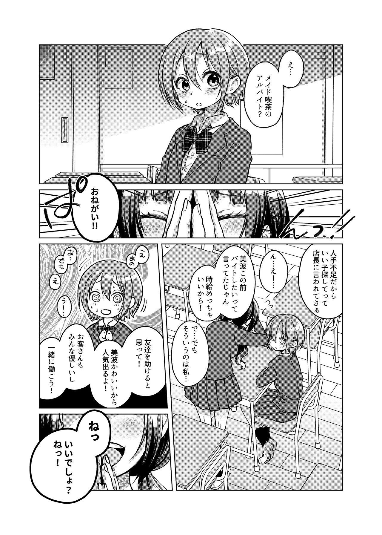 Kono Beit Yame Sasete Kudasai! page 5 full