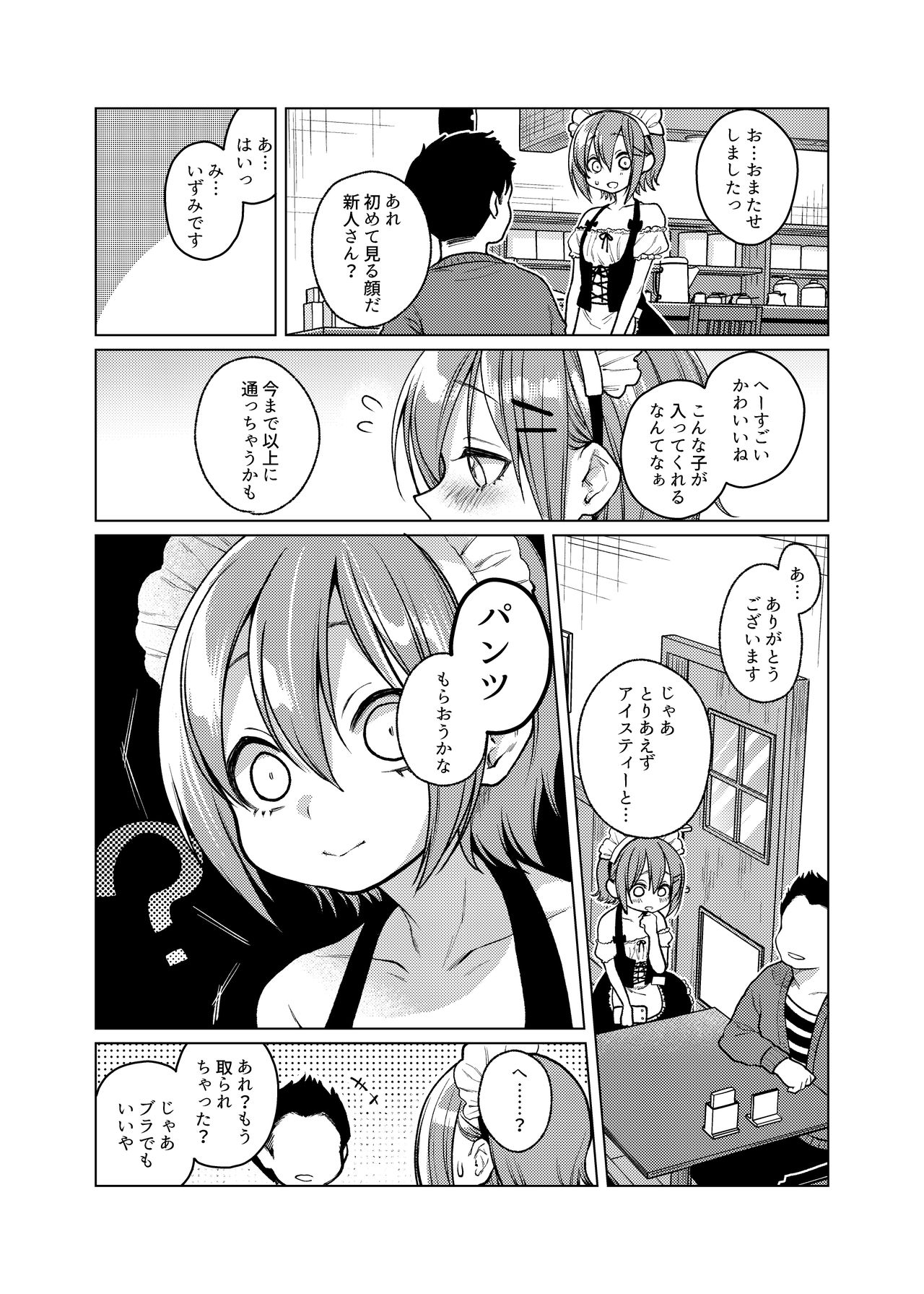 Kono Beit Yame Sasete Kudasai! page 7 full