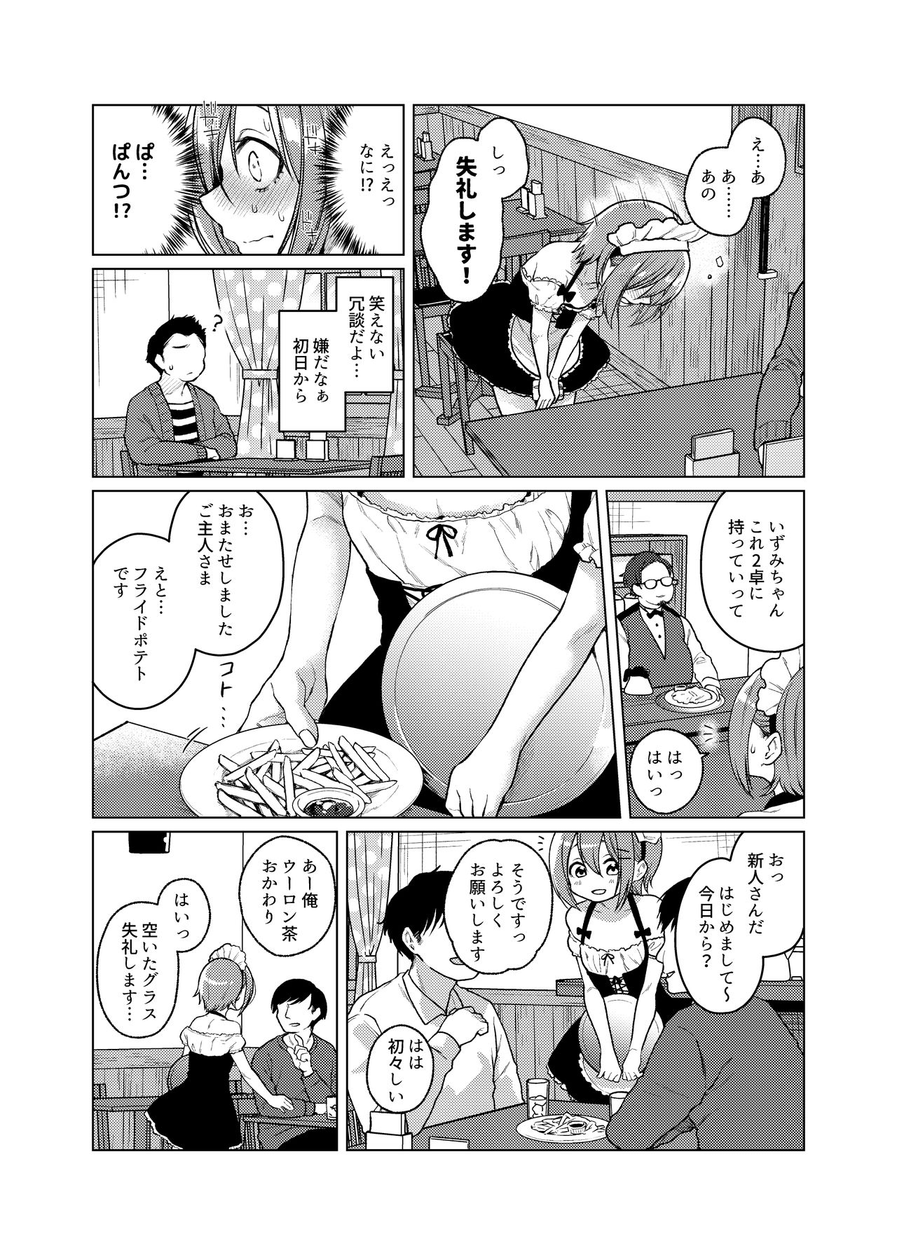 Kono Beit Yame Sasete Kudasai! page 8 full