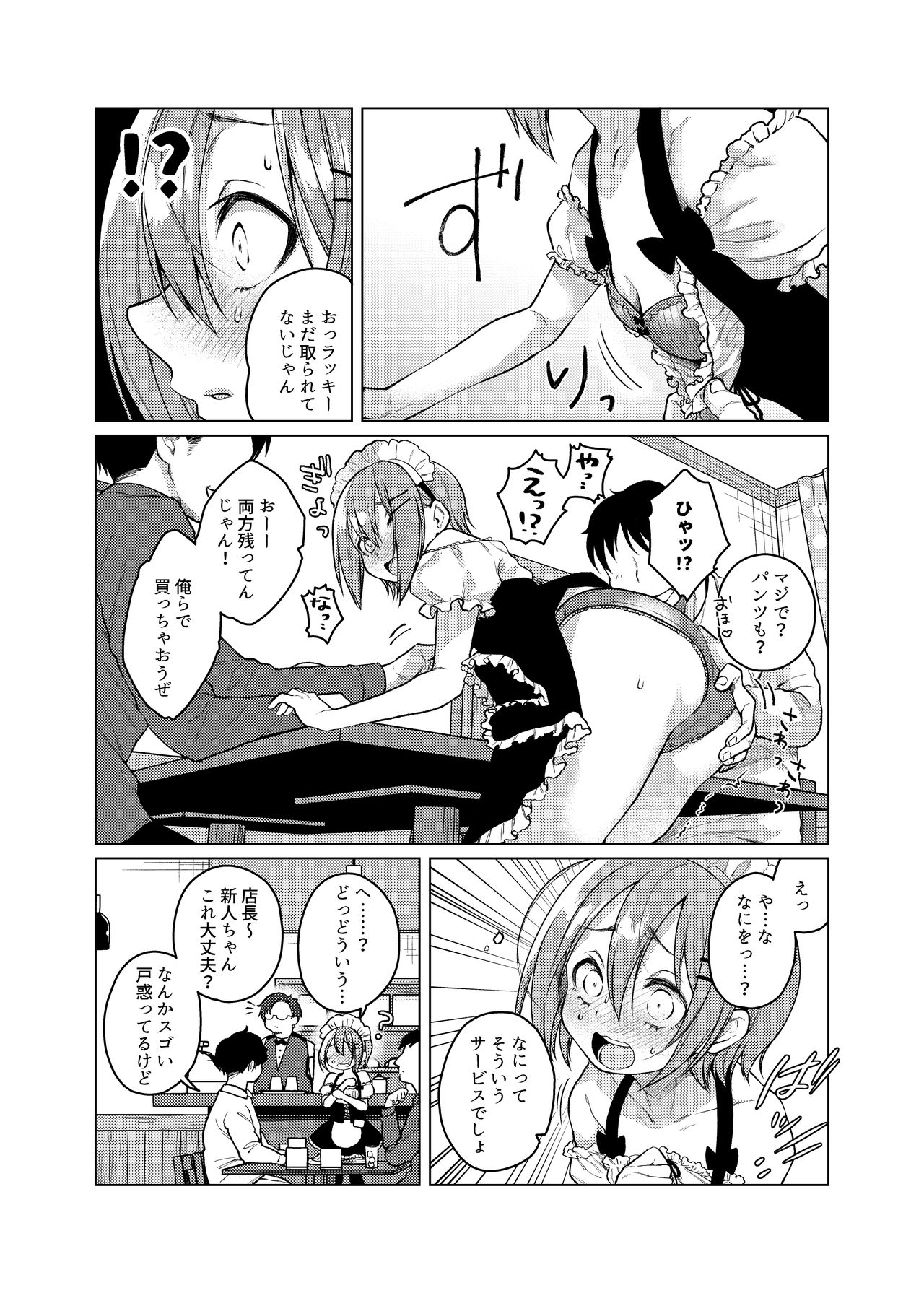 Kono Beit Yame Sasete Kudasai! page 9 full