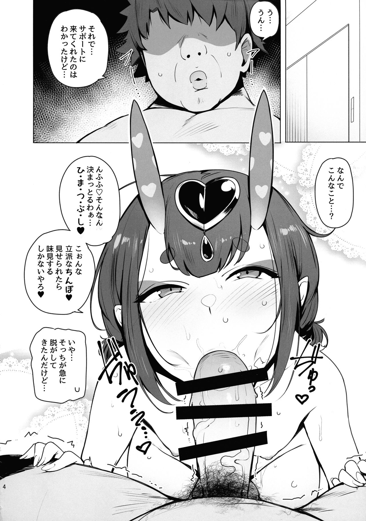 Zettai ni Makenai page 6 full