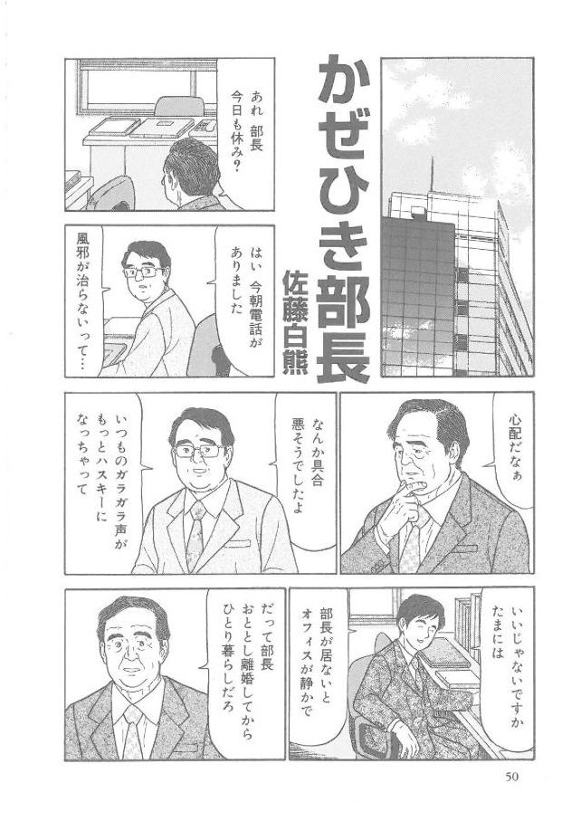 Kazehiki Buchou page 1 full