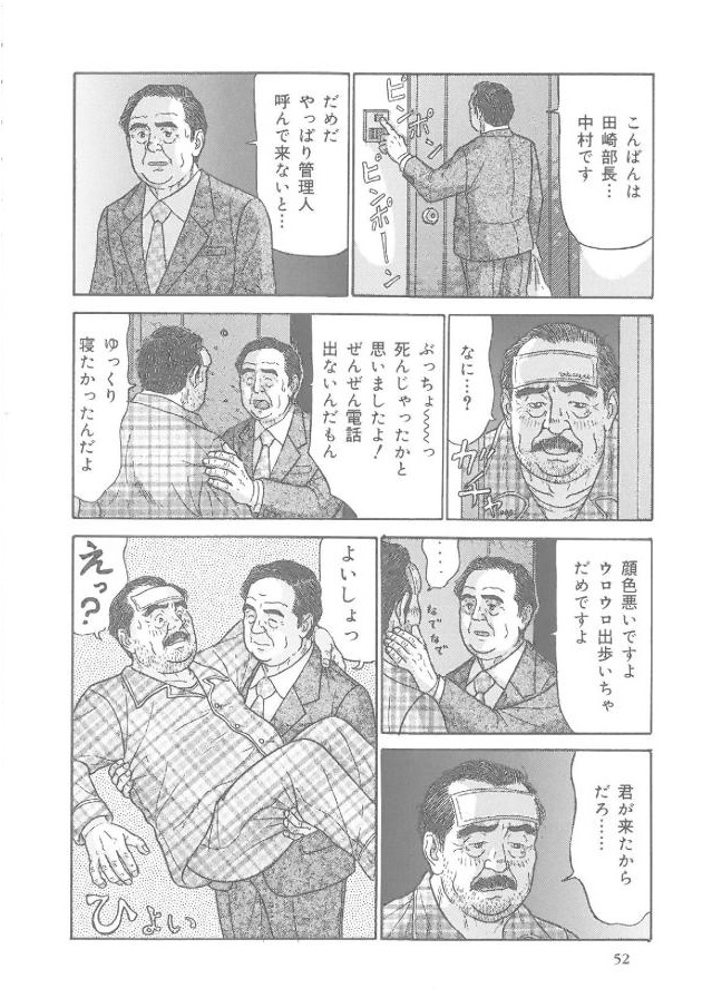 Kazehiki Buchou page 3 full