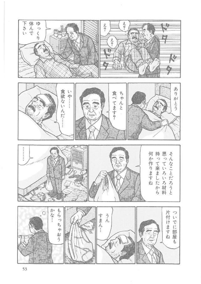 Kazehiki Buchou page 4 full