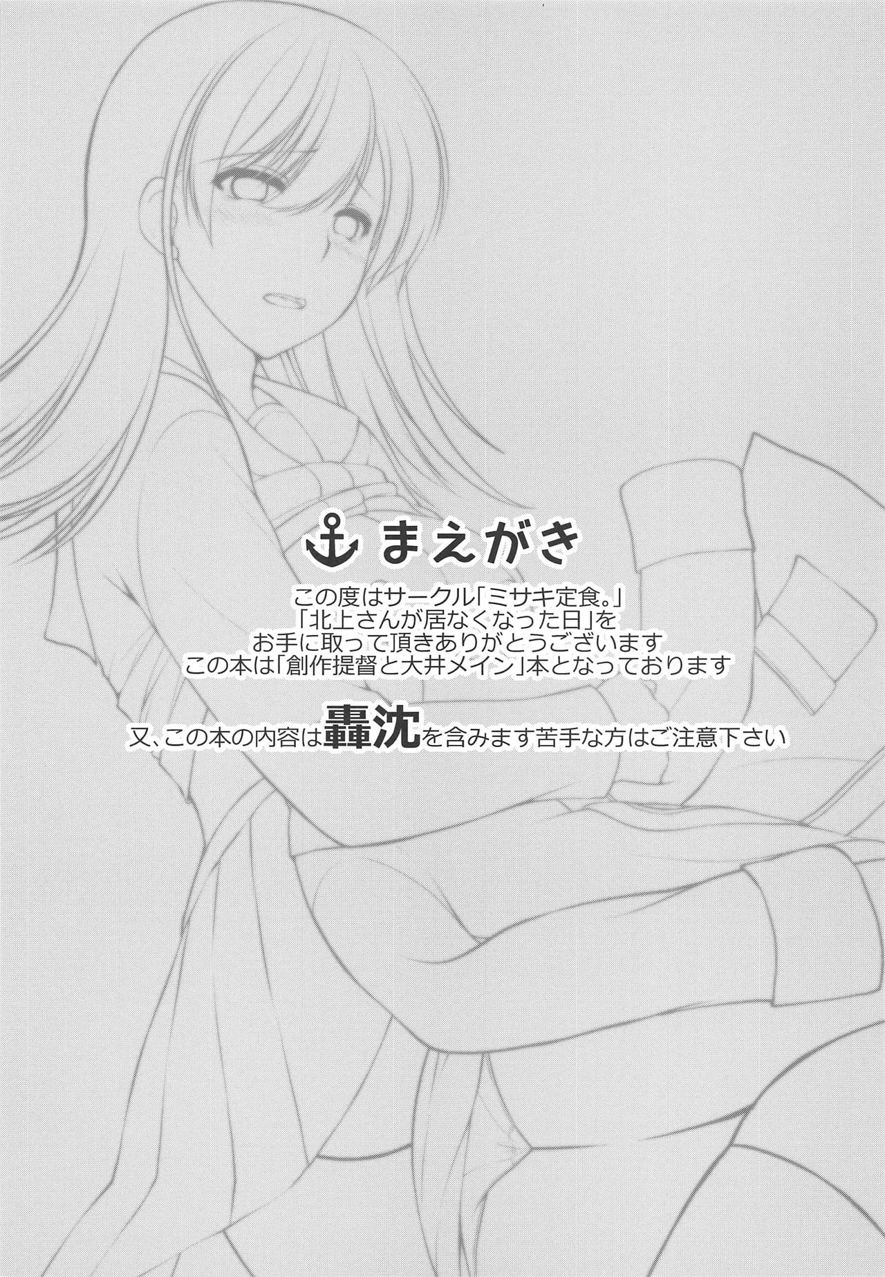 Kitakami-san ga Inaku Natta Hi page 2 full