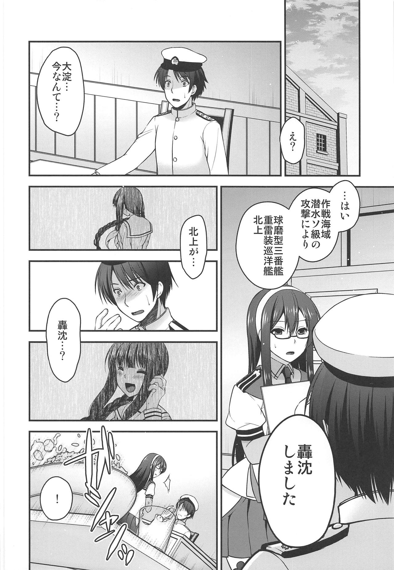 Kitakami-san ga Inaku Natta Hi page 5 full
