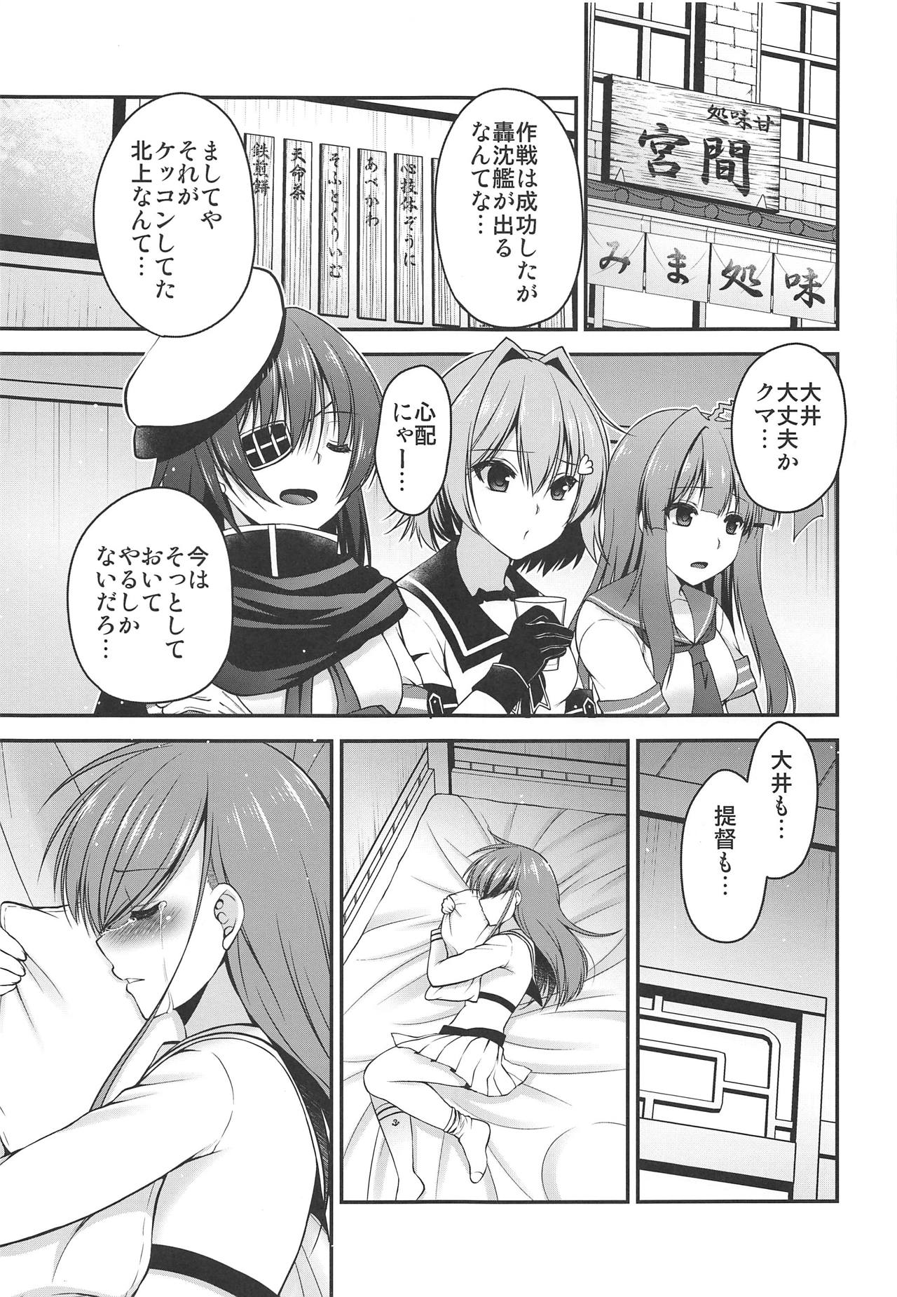 Kitakami-san ga Inaku Natta Hi page 8 full