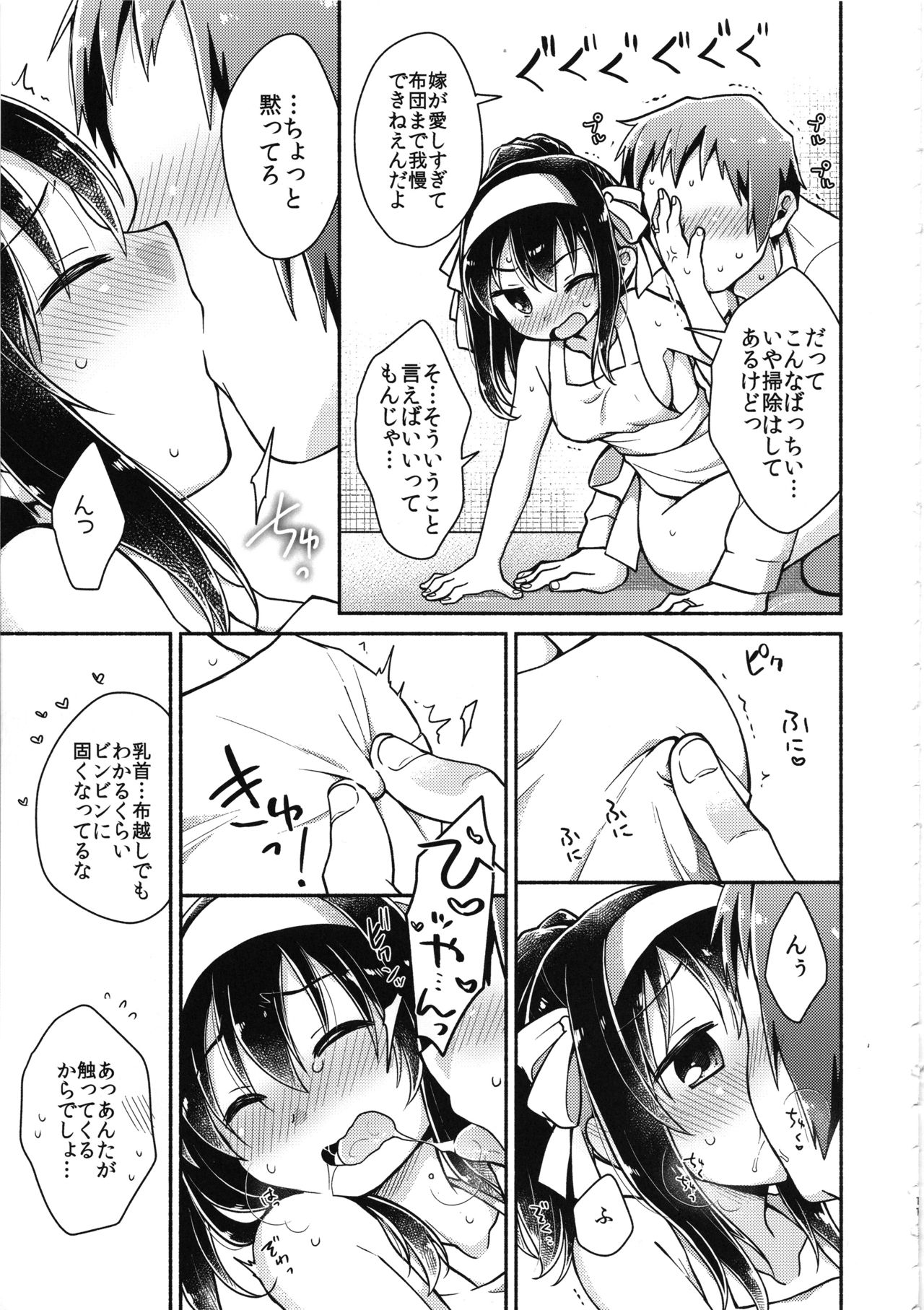 Haruhi wa Ore no Yome page 10 full