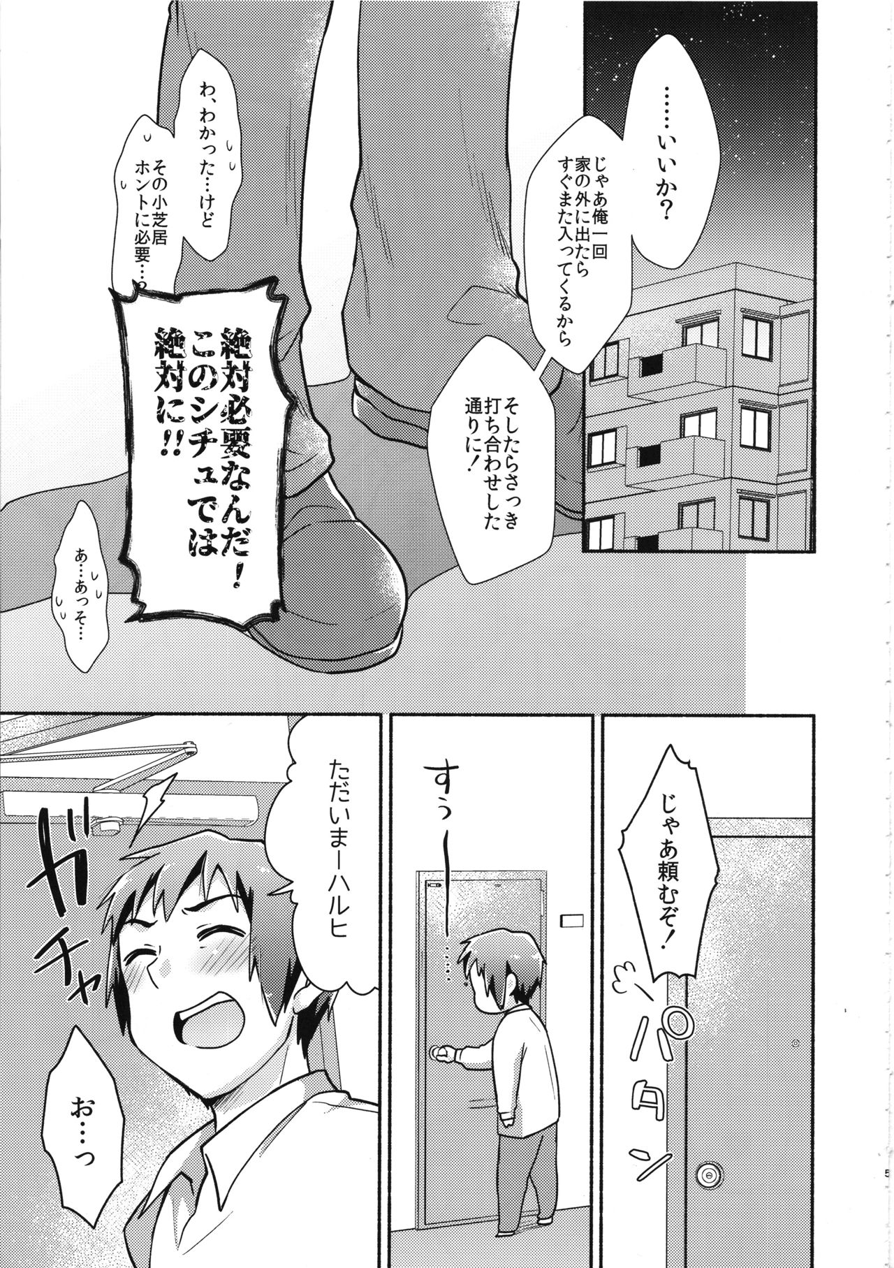 Haruhi wa Ore no Yome page 4 full