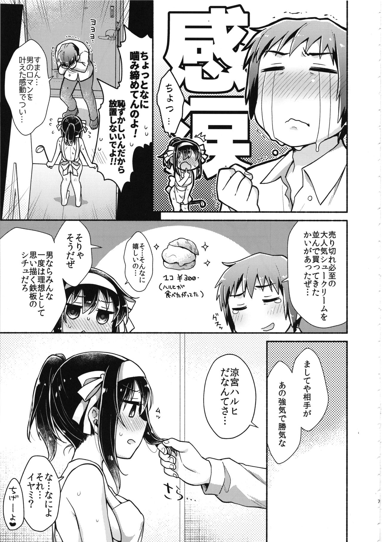 Haruhi wa Ore no Yome page 6 full