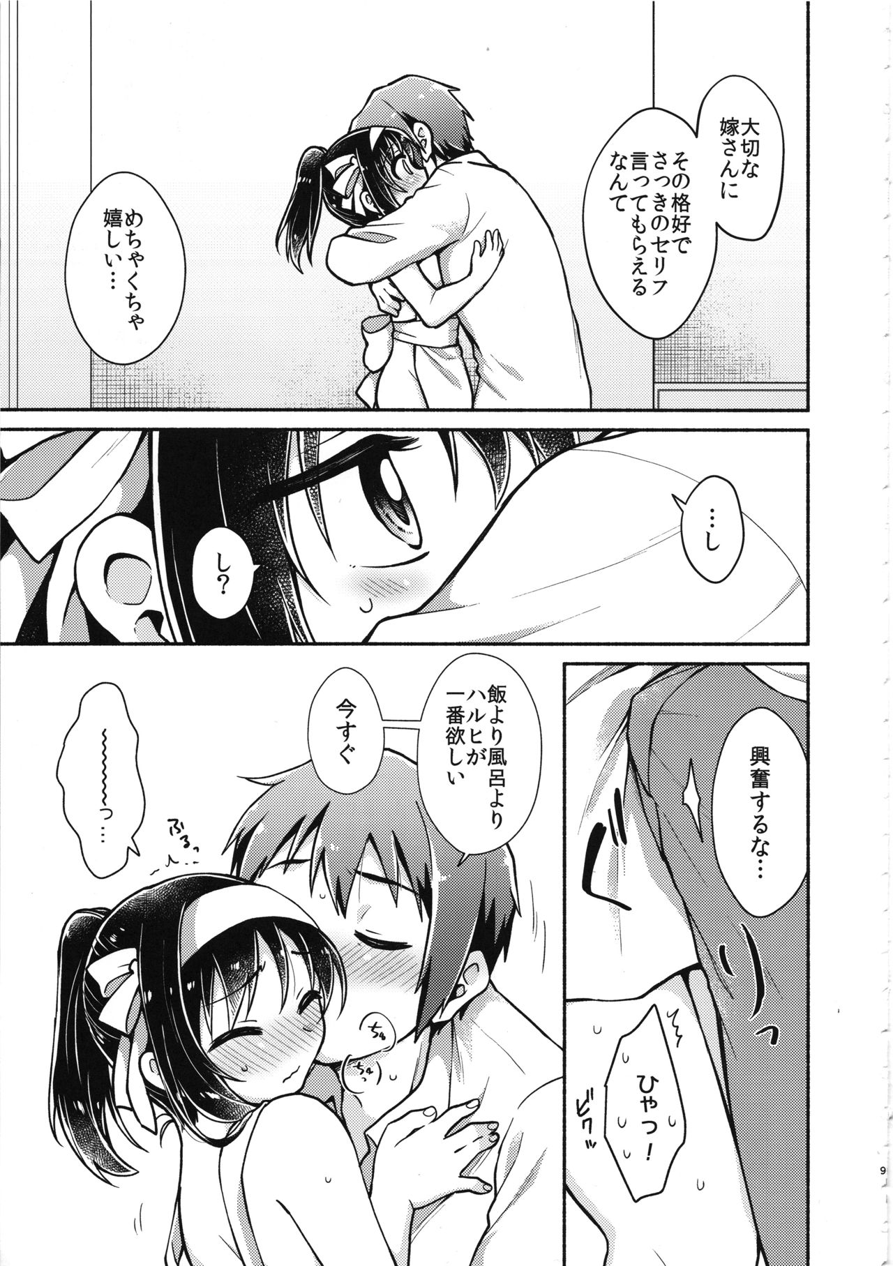 Haruhi wa Ore no Yome page 8 full
