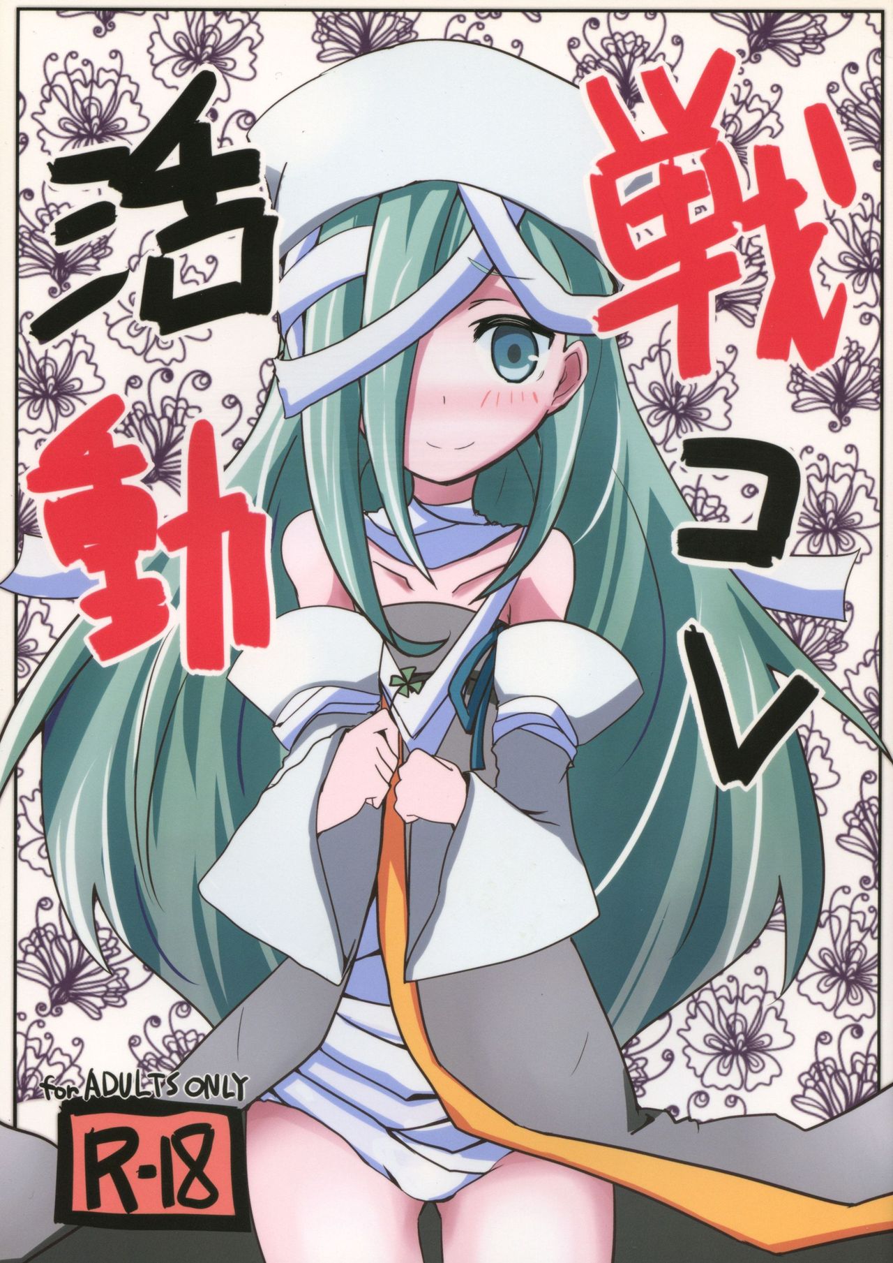 Sencolle Katsudou page 1 full