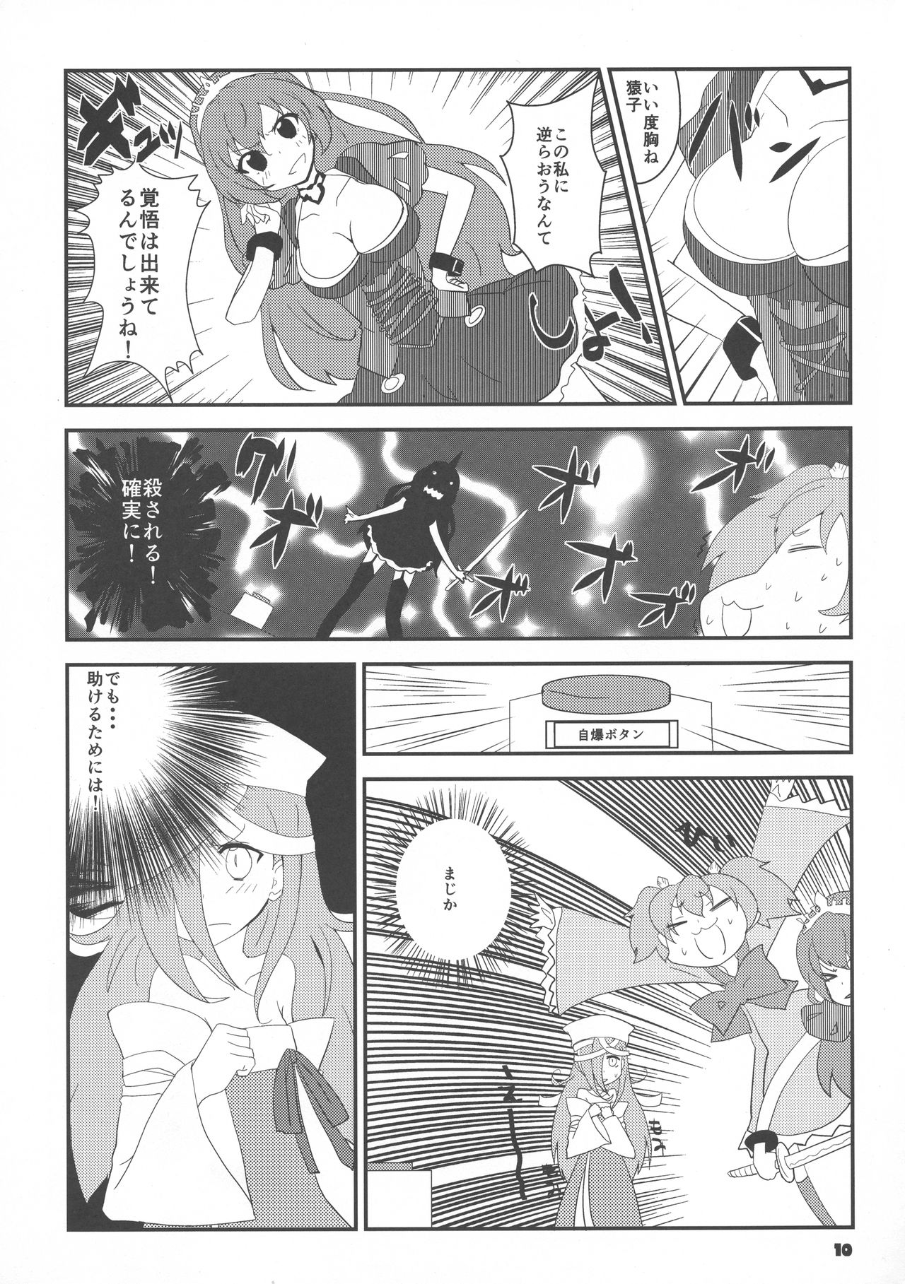 Sencolle Katsudou page 10 full