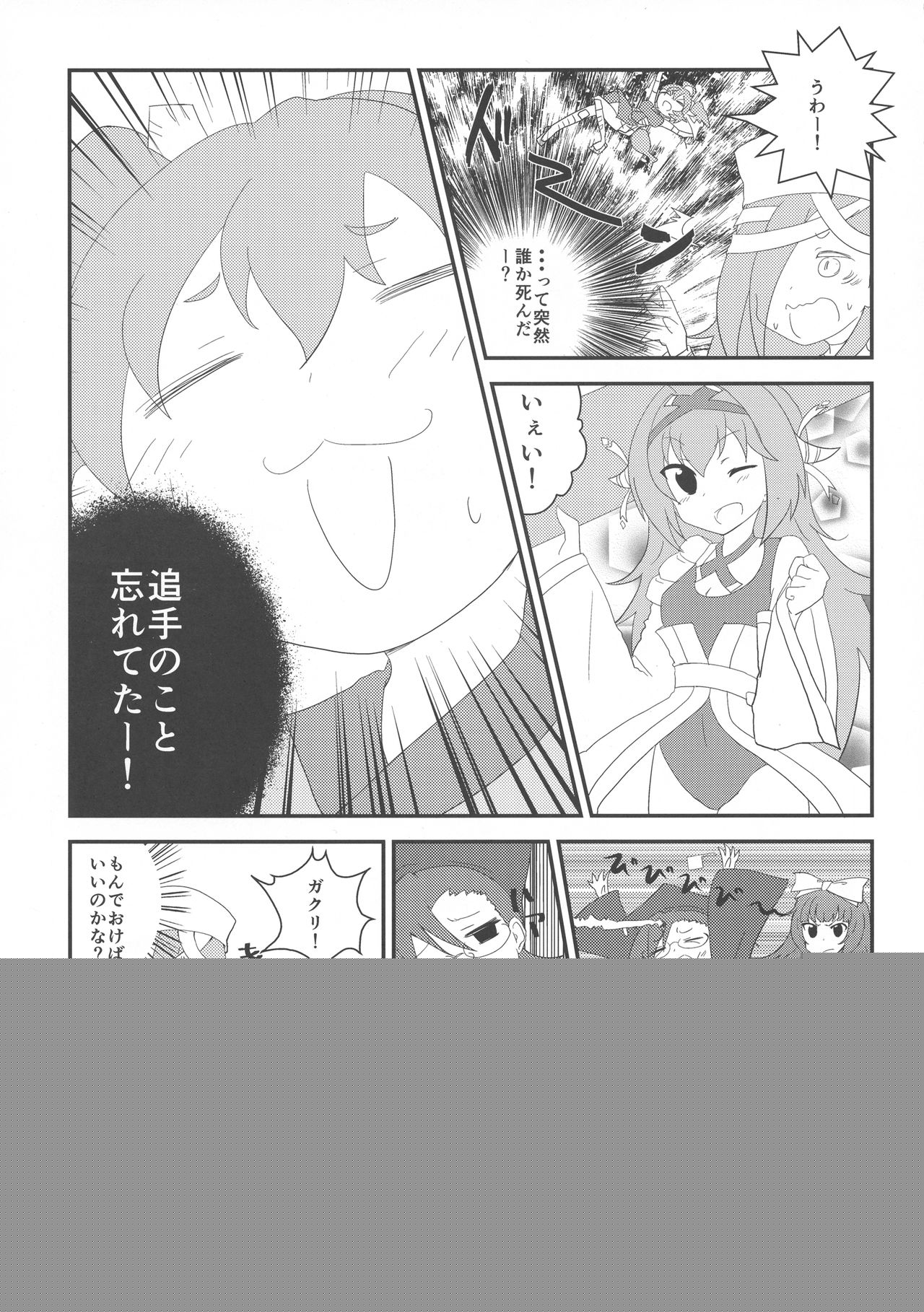 Sencolle Katsudou page 9 full