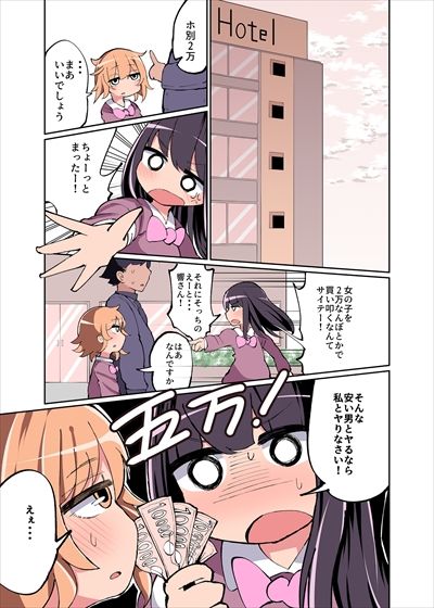 Chinchin Haetara Idenshi Nokosu no wa Gimu da yo ne! page 2 full