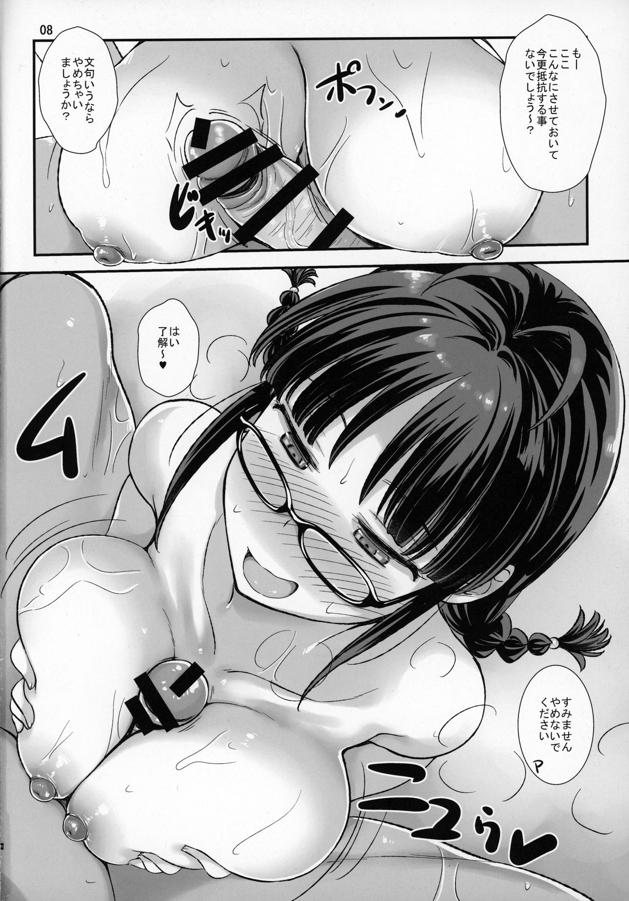 Yopparitsuko -Yopparatta Ritsuko ni Onsen de Osowareru Hon- page 7 full
