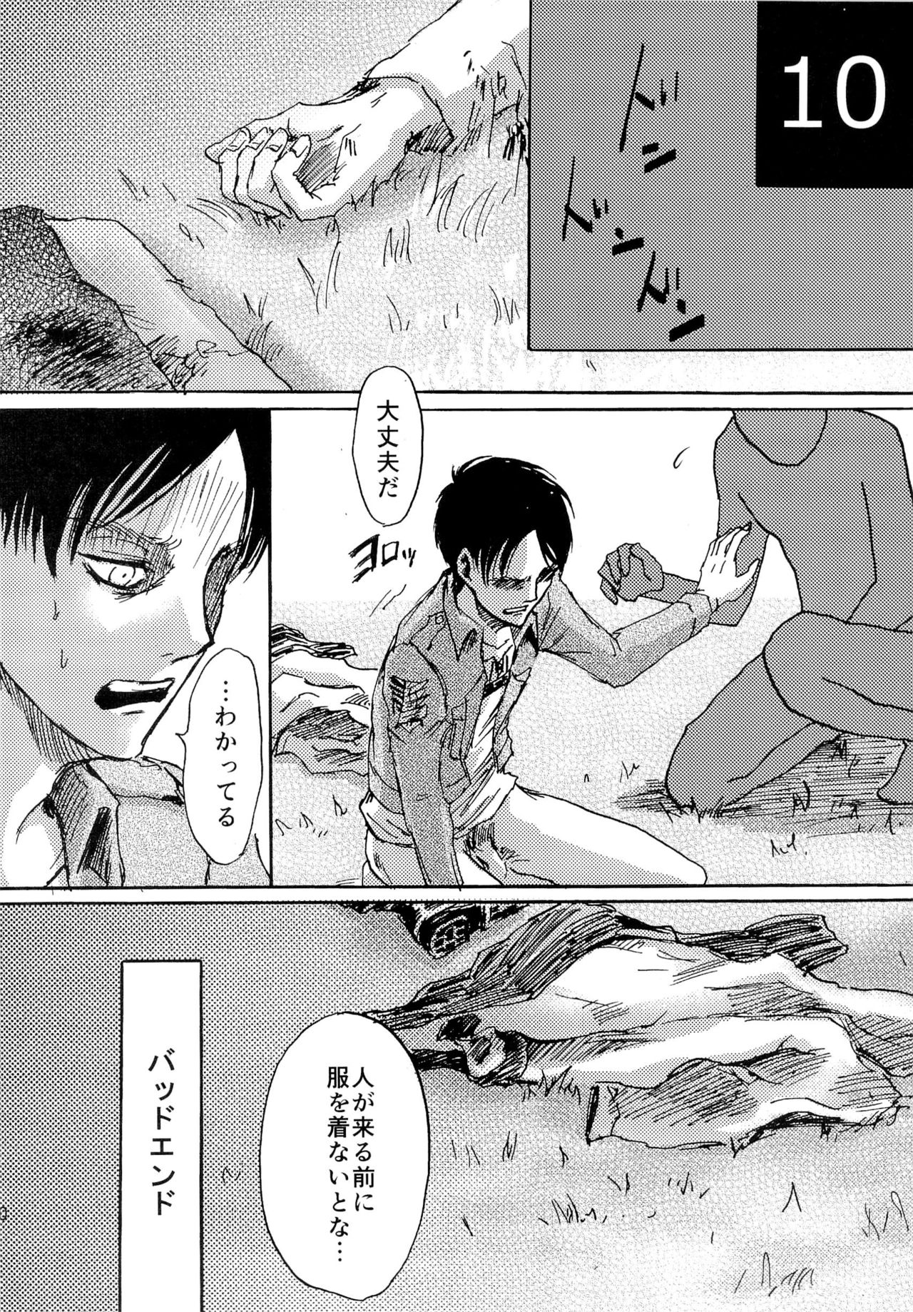 Kinkyuu Toubatsu Eren o Mamore! page 10 full