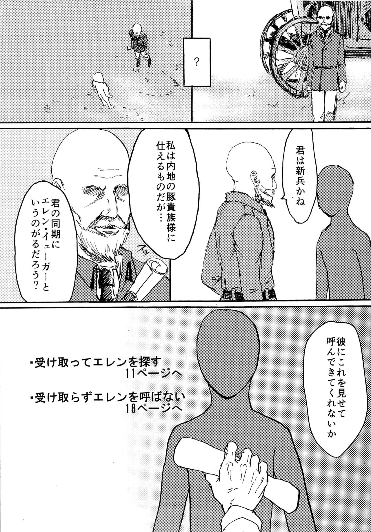 Kinkyuu Toubatsu Eren o Mamore! page 6 full