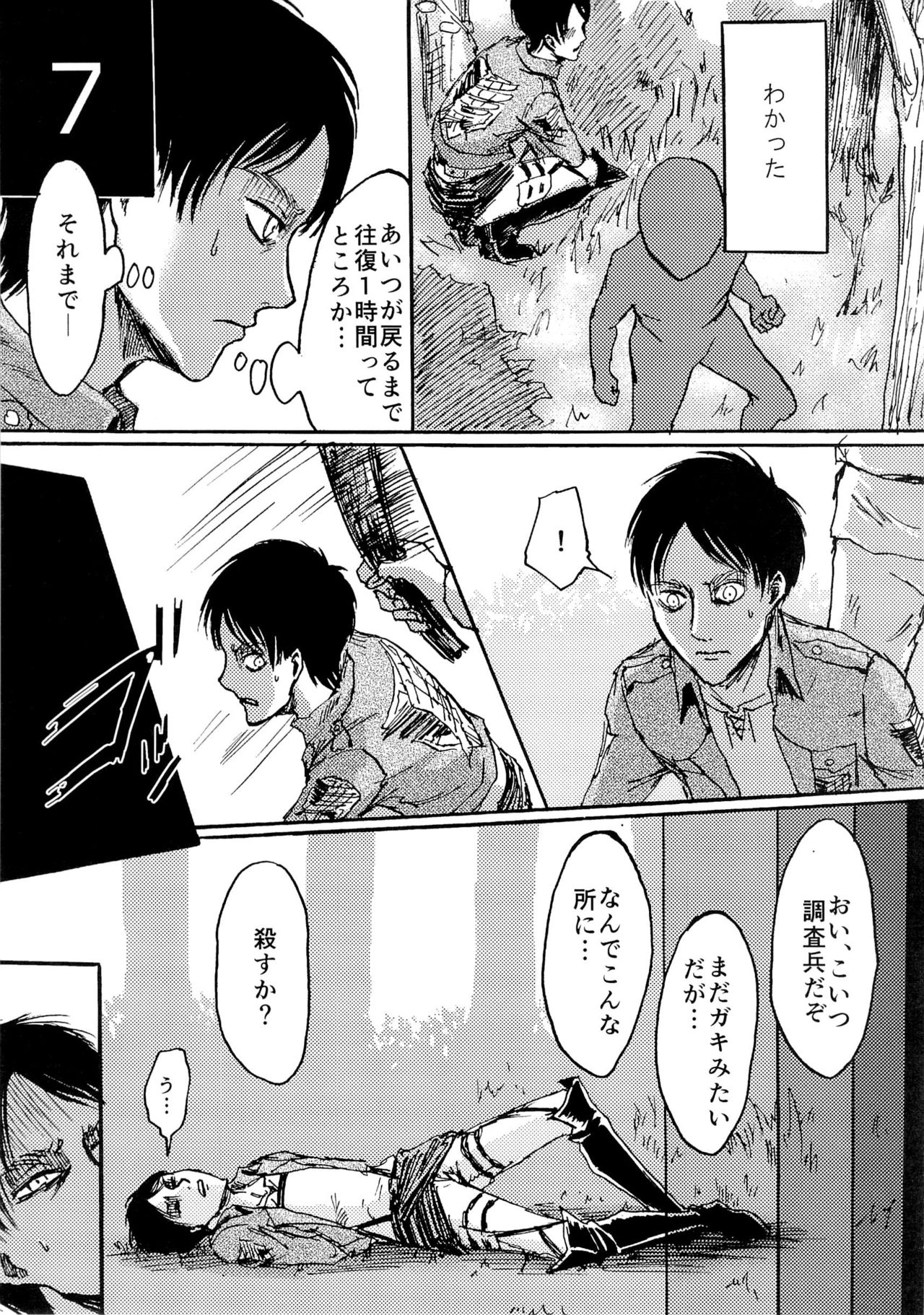 Kinkyuu Toubatsu Eren o Mamore! page 7 full
