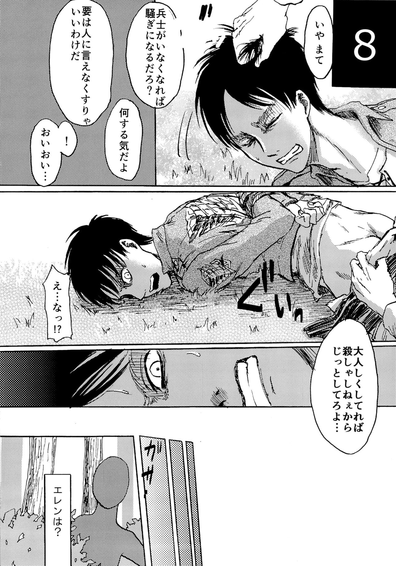 Kinkyuu Toubatsu Eren o Mamore! page 8 full
