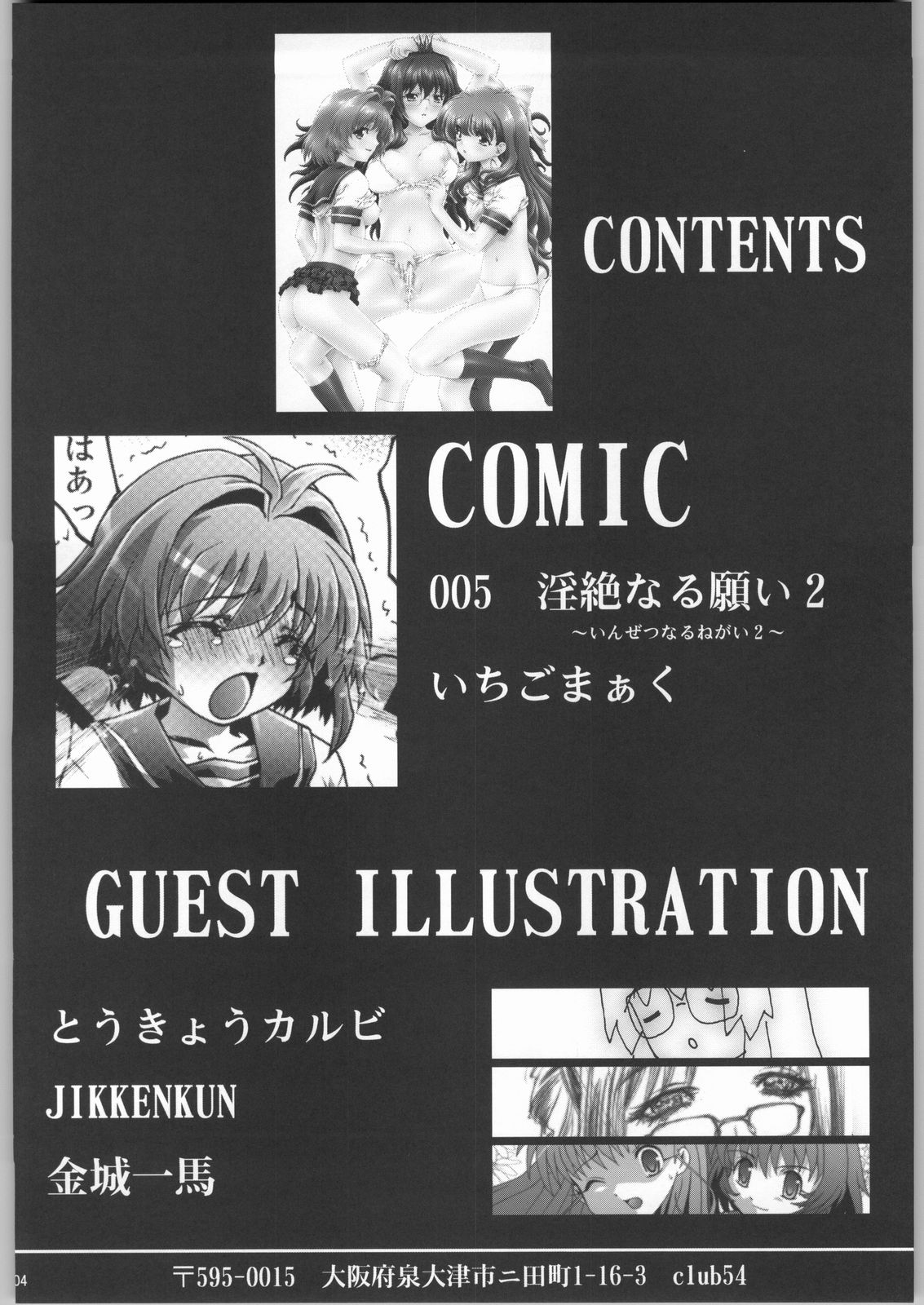 Inzetsu Naru Negai 2 page 3 full