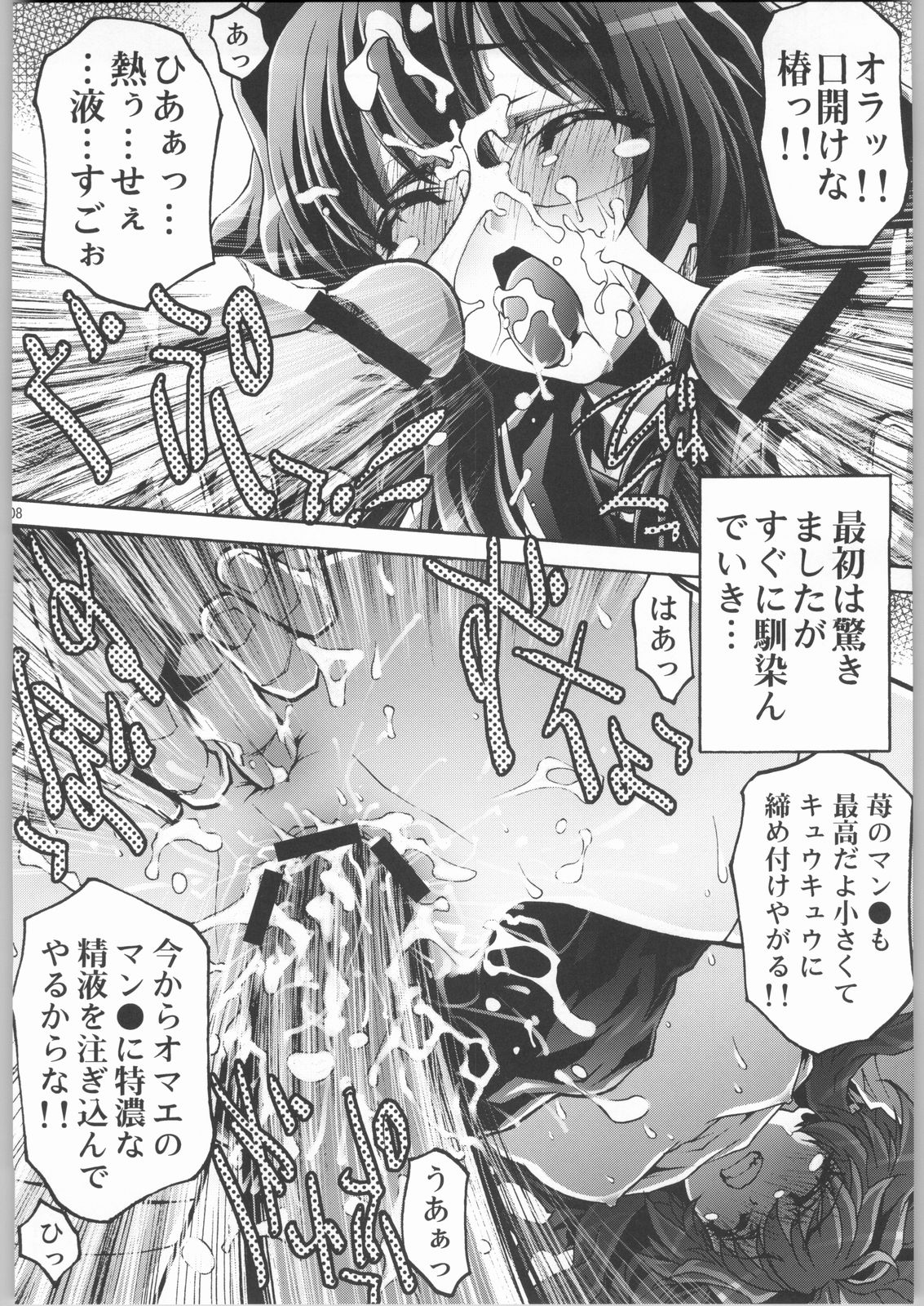 Inzetsu Naru Negai 2 page 7 full