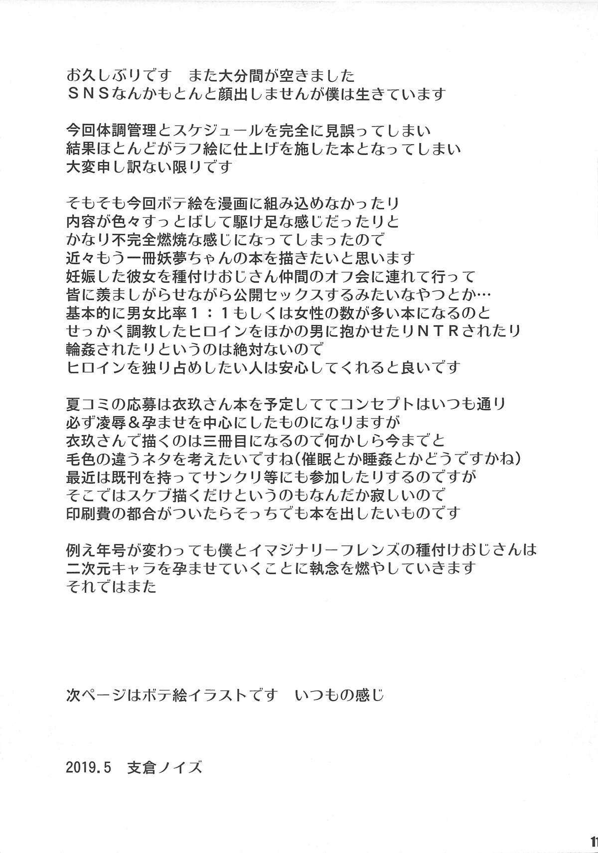 Aigan Youmu page 10 full