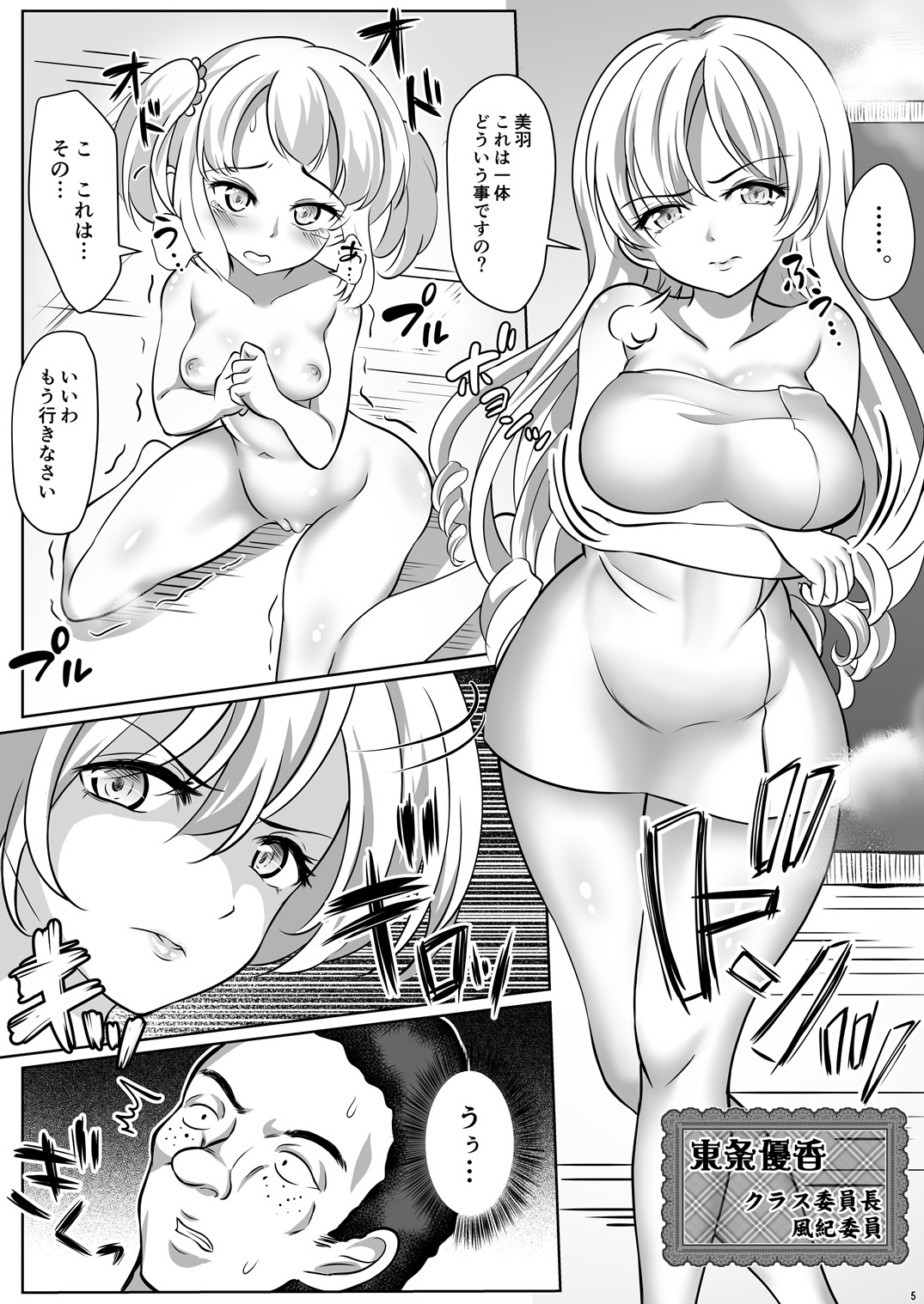 Mesuana Roshutsu Gakuen Ch. 7 ~Toujou Yuuka no Subete~ page 5 full