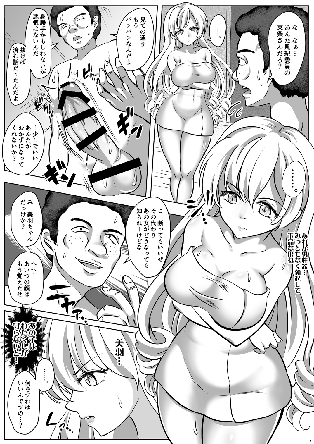 Mesuana Roshutsu Gakuen Ch. 7 ~Toujou Yuuka no Subete~ page 7 full