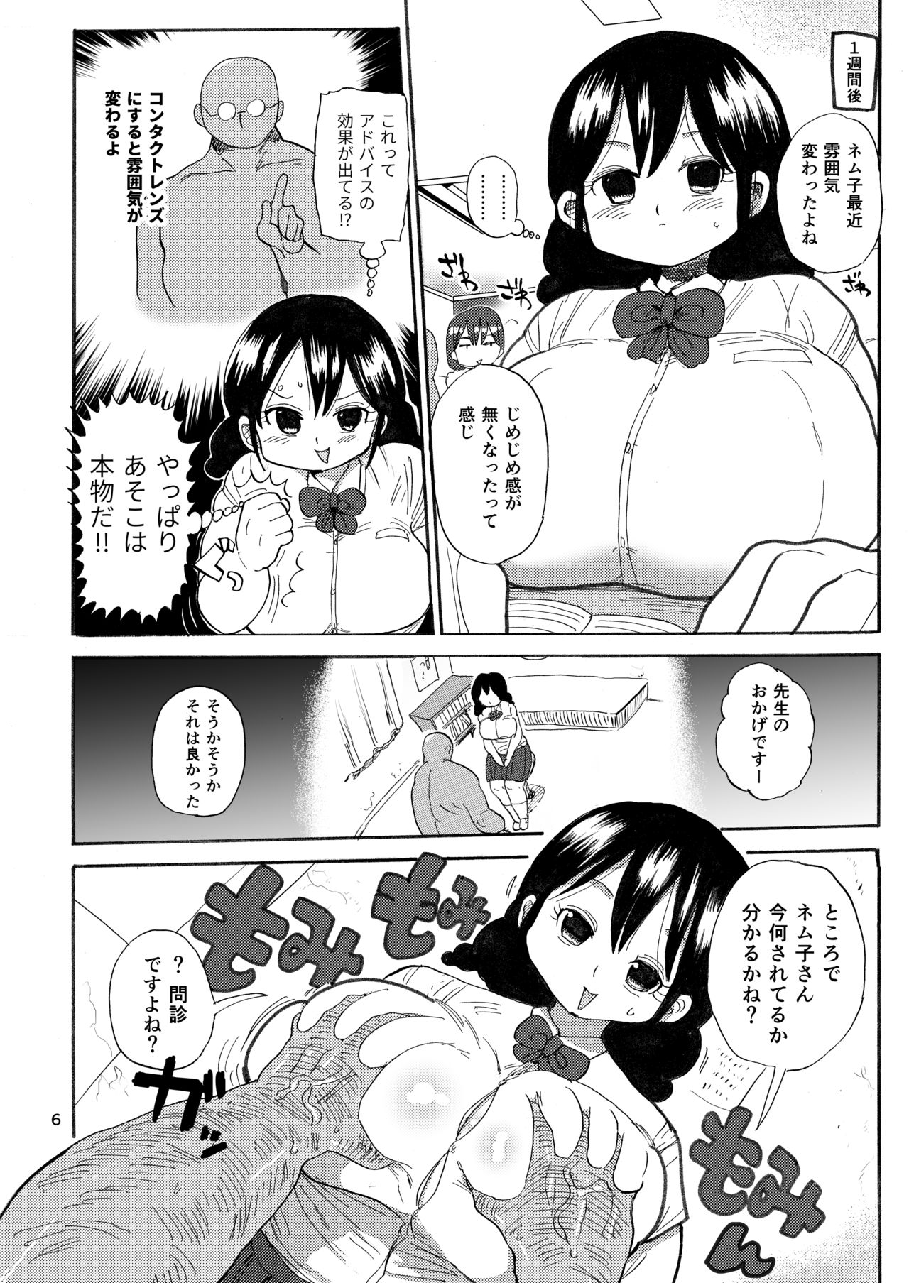 Kazoku Ryouhou page 5 full