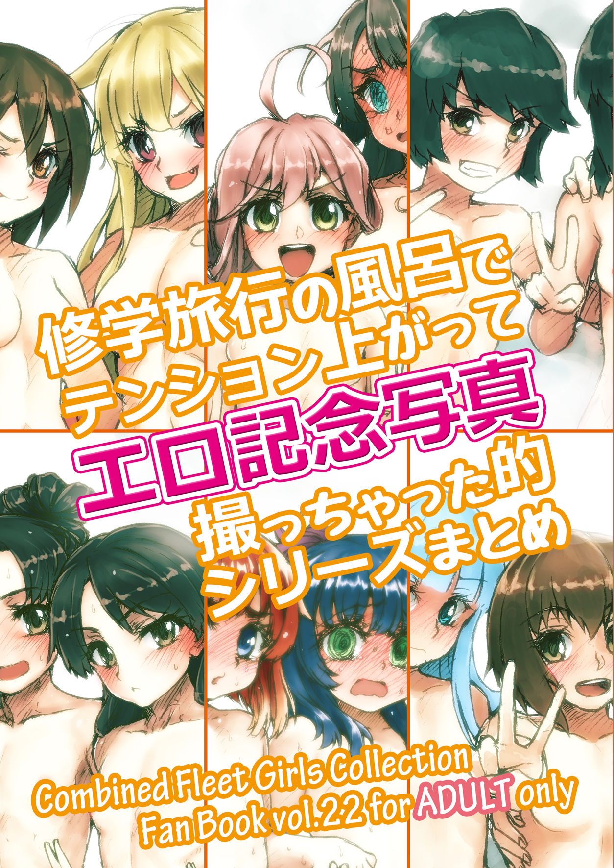 Shuugaku Ryokou no Furo de Tension Agatte Ero Kinen Shashin Tocchatta Teki Series Matome page 1 full