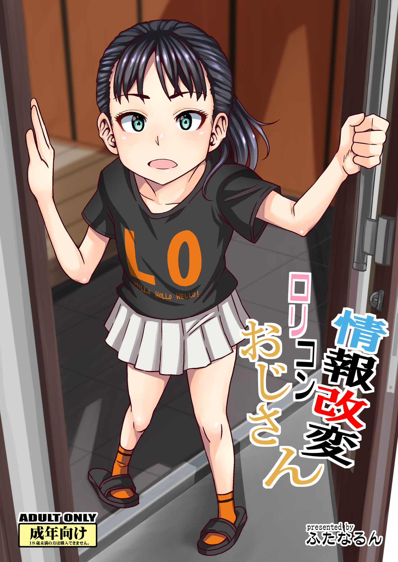 Jouhou Kaihen Lolicon Oji-san page 1 full