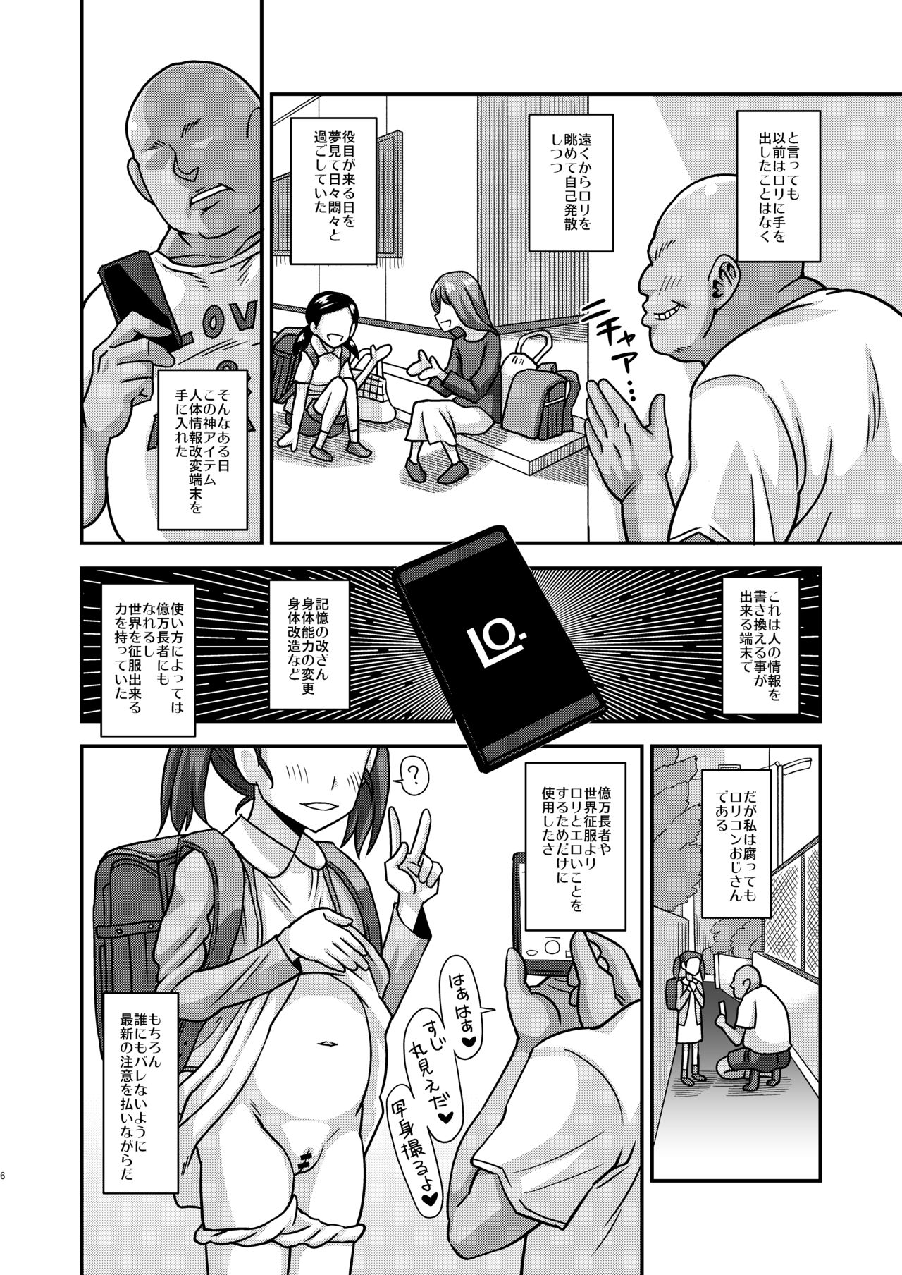Jouhou Kaihen Lolicon Oji-san page 6 full