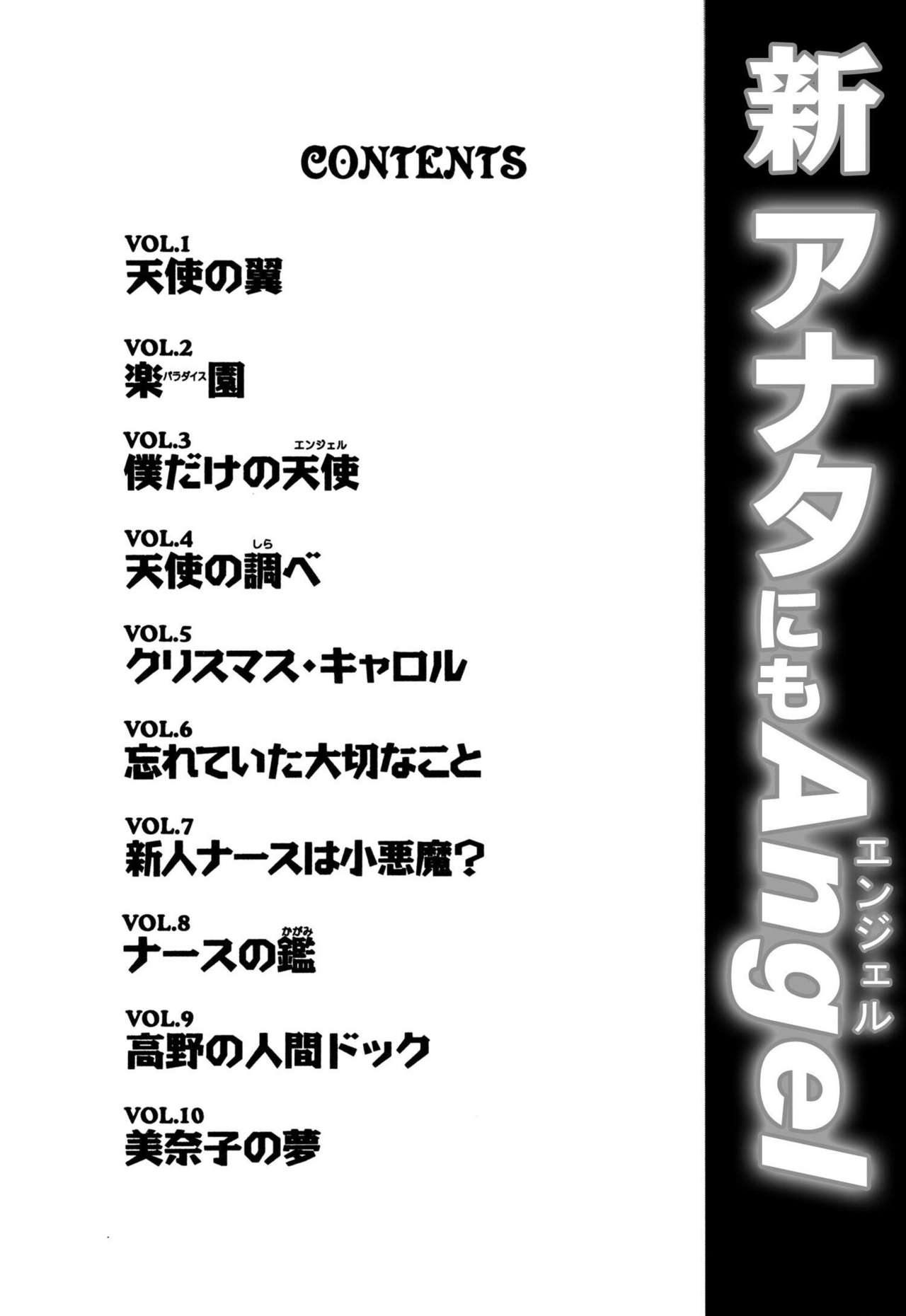 Shin Anata ni mo Angel page 4 full