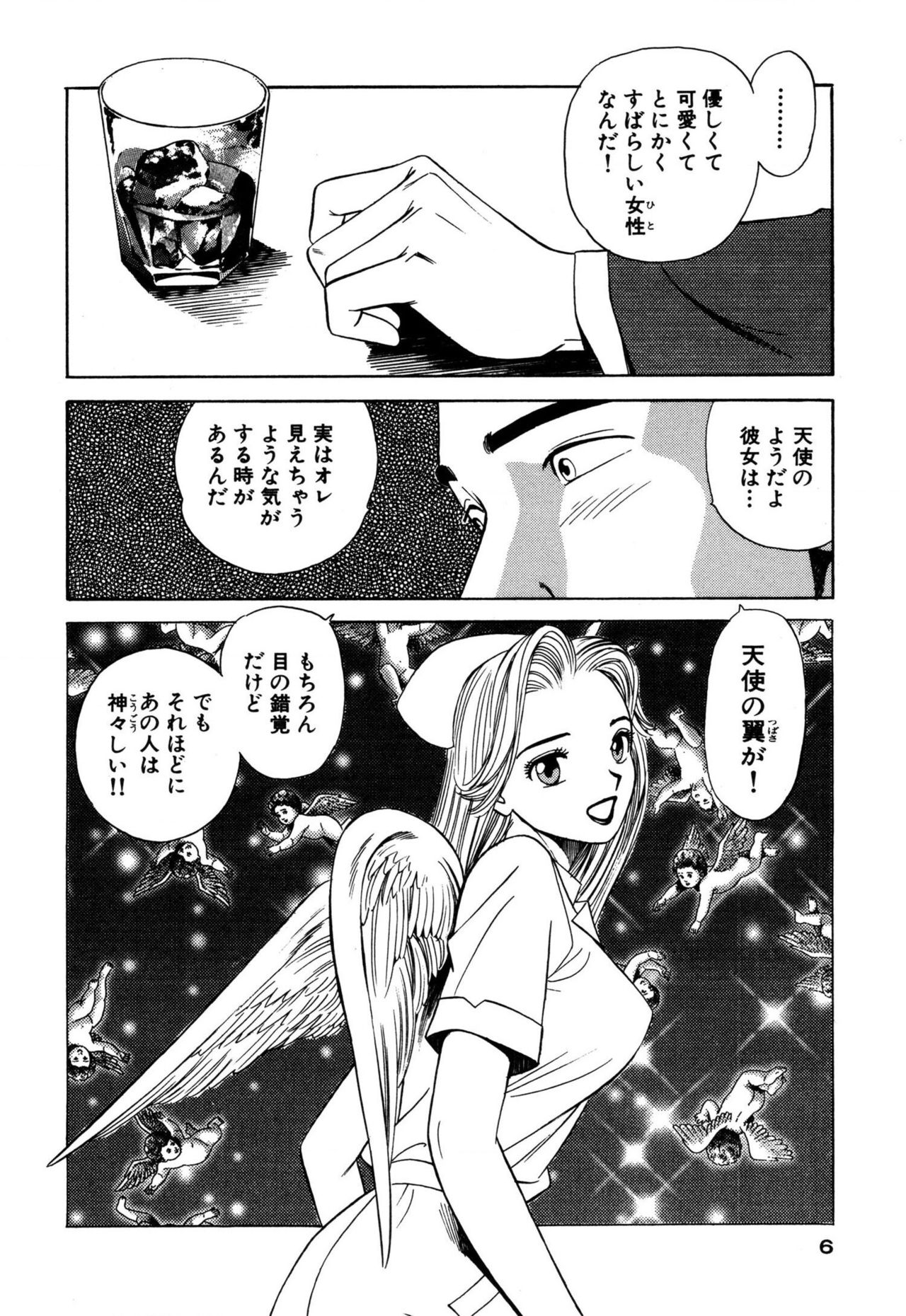 Shin Anata ni mo Angel page 6 full