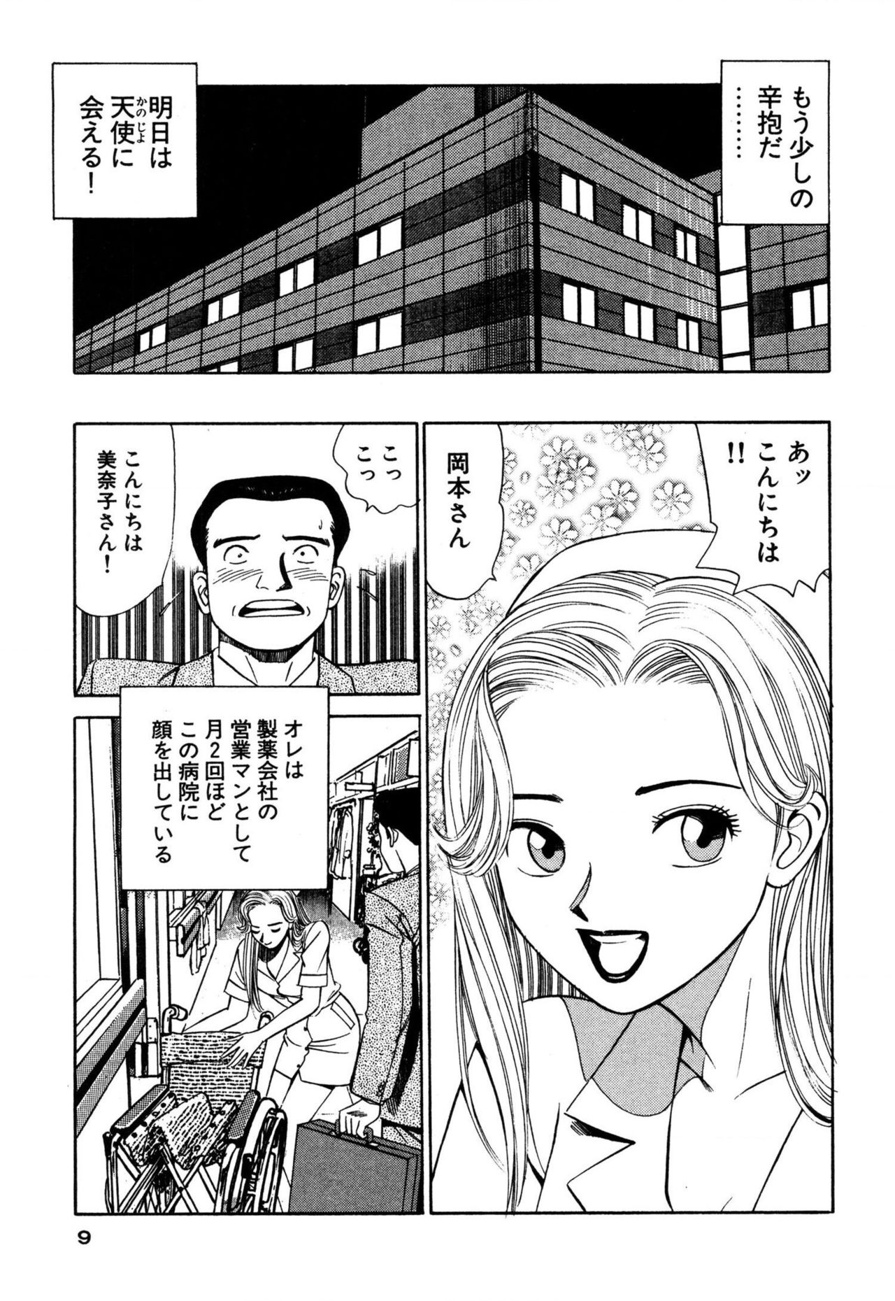 Shin Anata ni mo Angel page 9 full