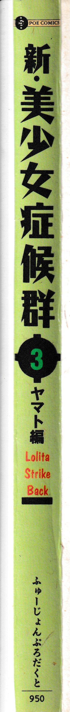 Shin Bishoujo Shoukougun 3 Yamato hen page 3 full