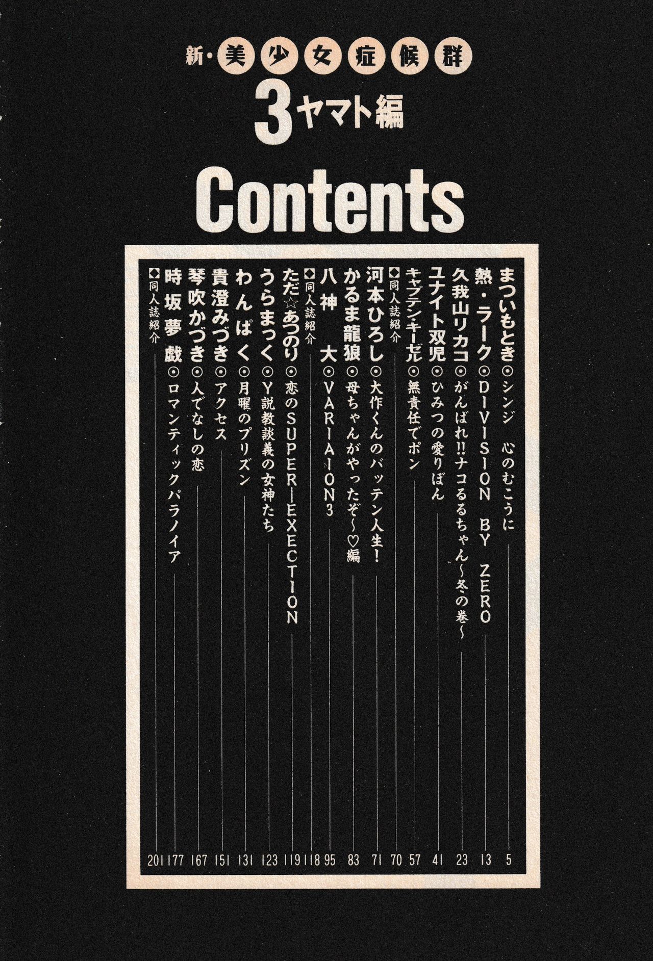 Shin Bishoujo Shoukougun 3 Yamato hen page 5 full